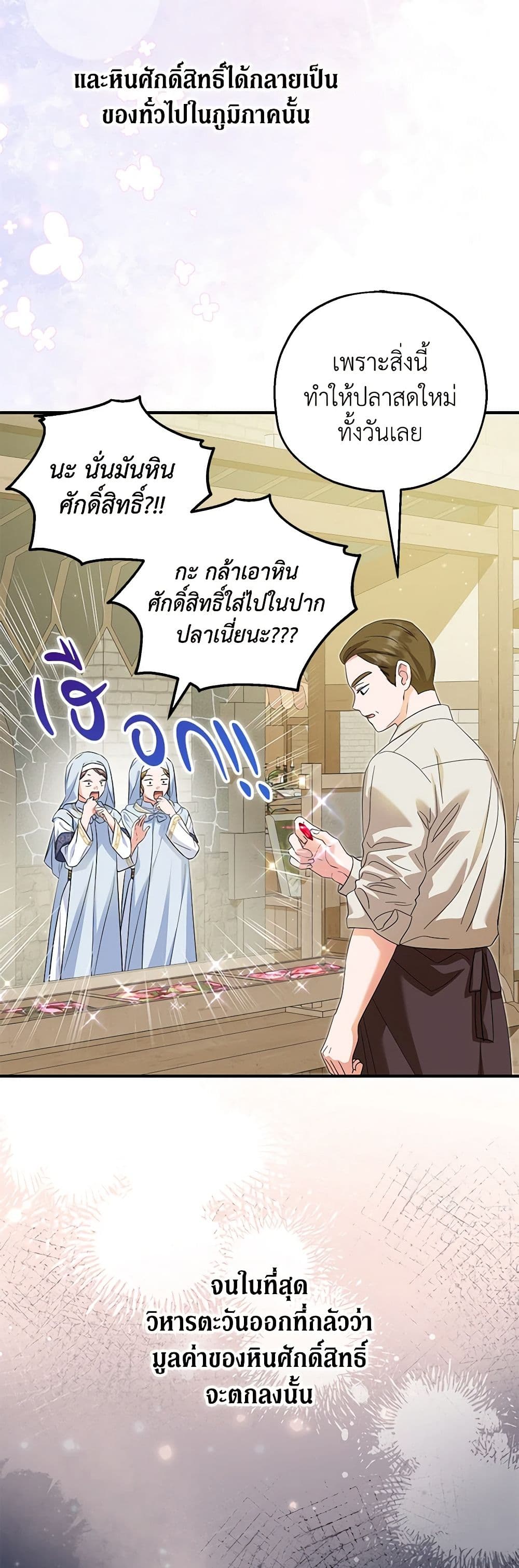 อ่านการ์ตูน The Adopted Daughter-in-law Wants To Leave 66 ภาพที่ 3