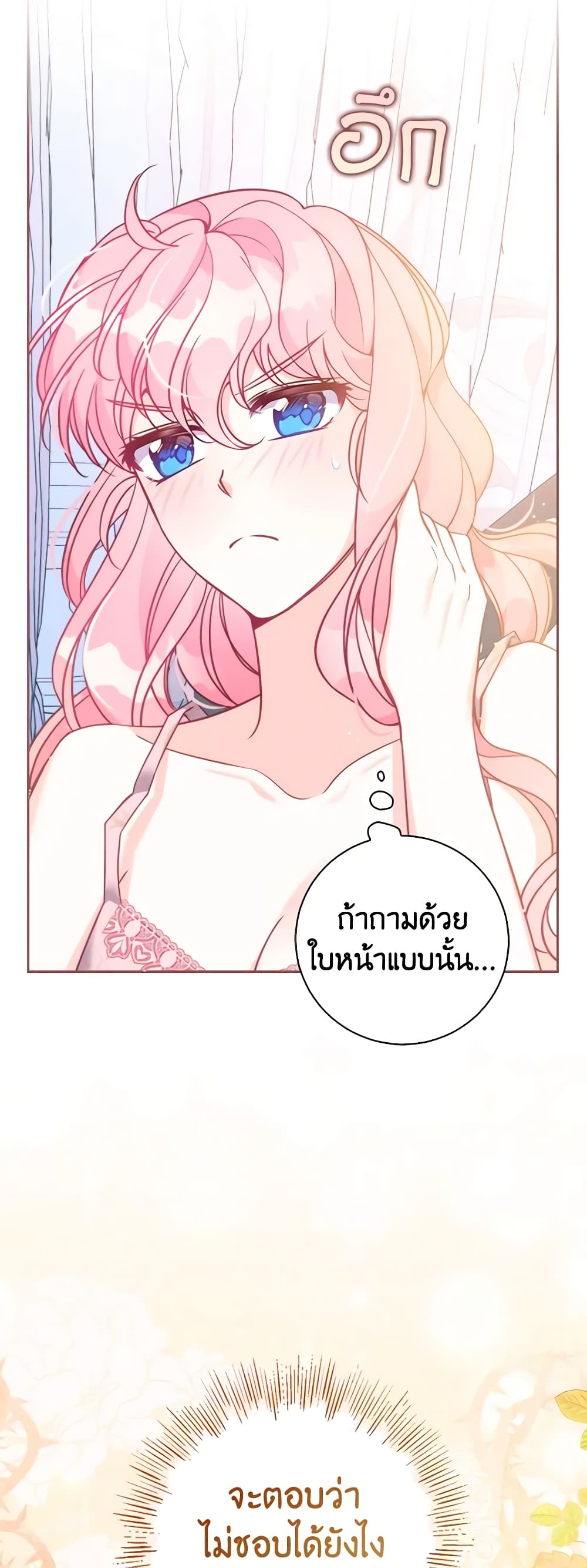 อ่านการ์ตูน The Precious Sister of The Villainous 116 ภาพที่ 59