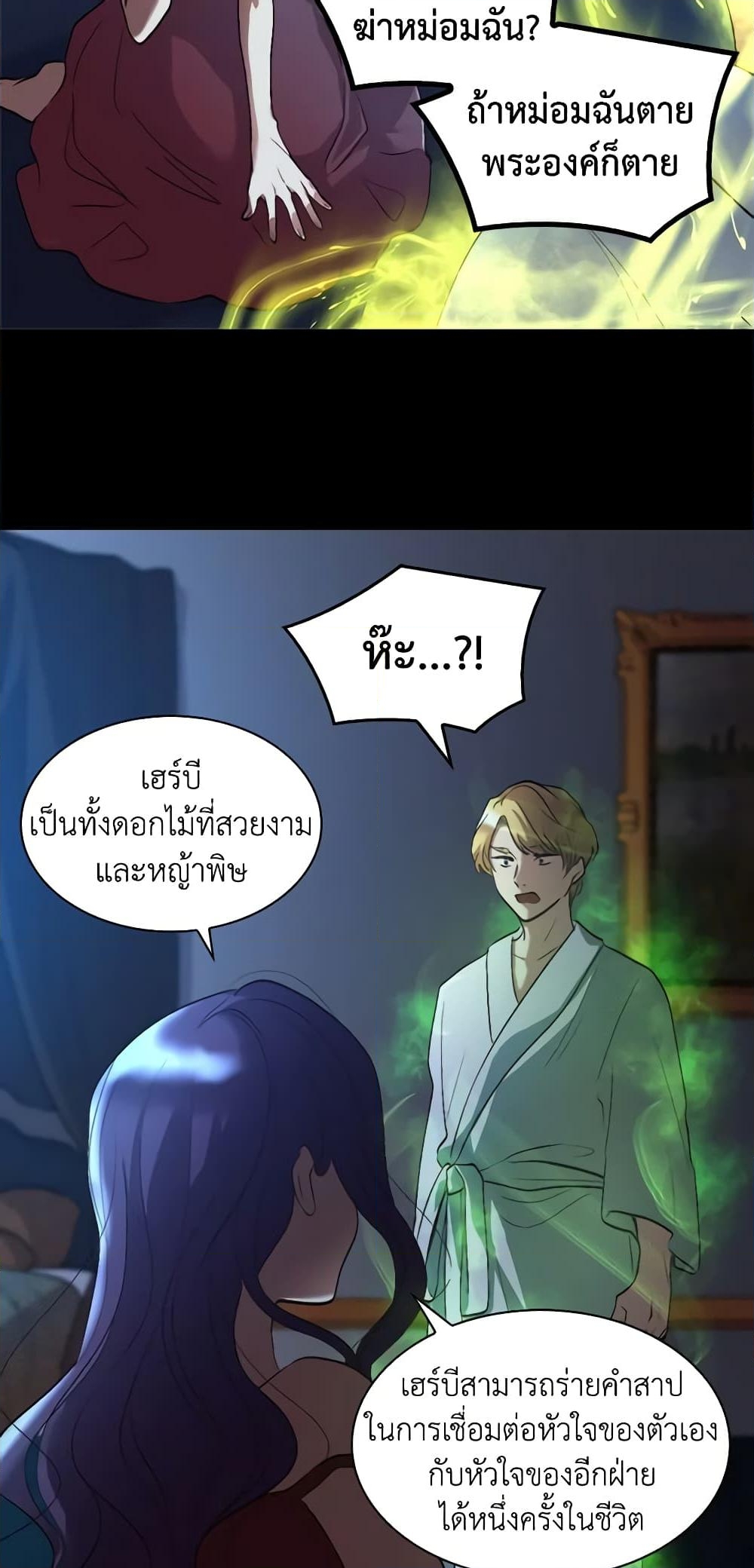 อ่านการ์ตูน The Twins’ New Life 56 ภาพที่ 41