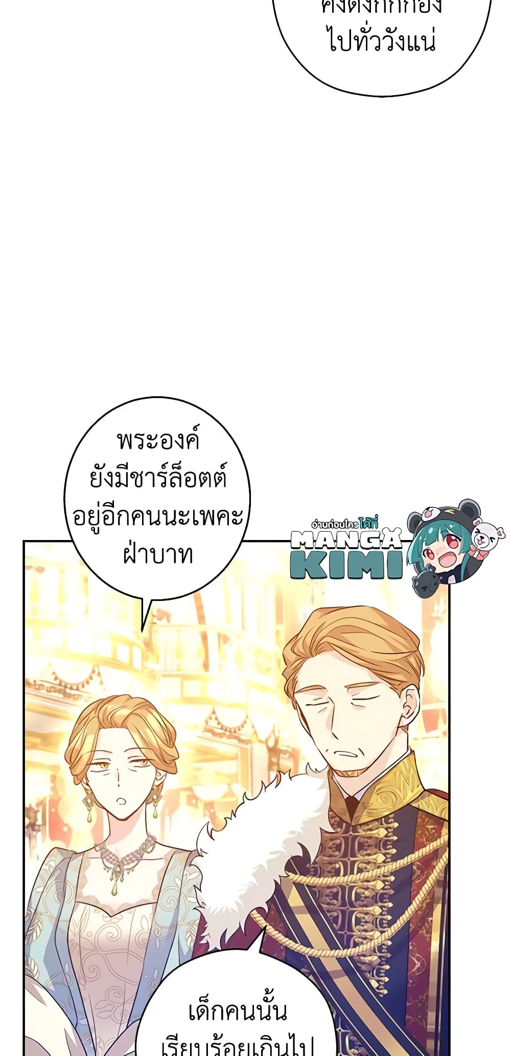 อ่านการ์ตูน I Will Change The Genre 57 ภาพที่ 46