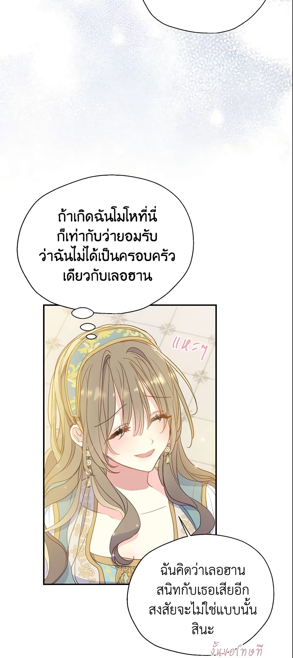 อ่านการ์ตูน Your Majesty, Please Spare Me This Time 76 ภาพที่ 37