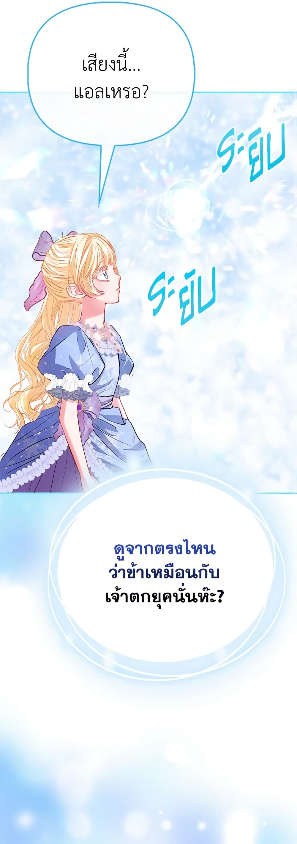 อ่านการ์ตูน I’m the Princess of All 44 ภาพที่ 48