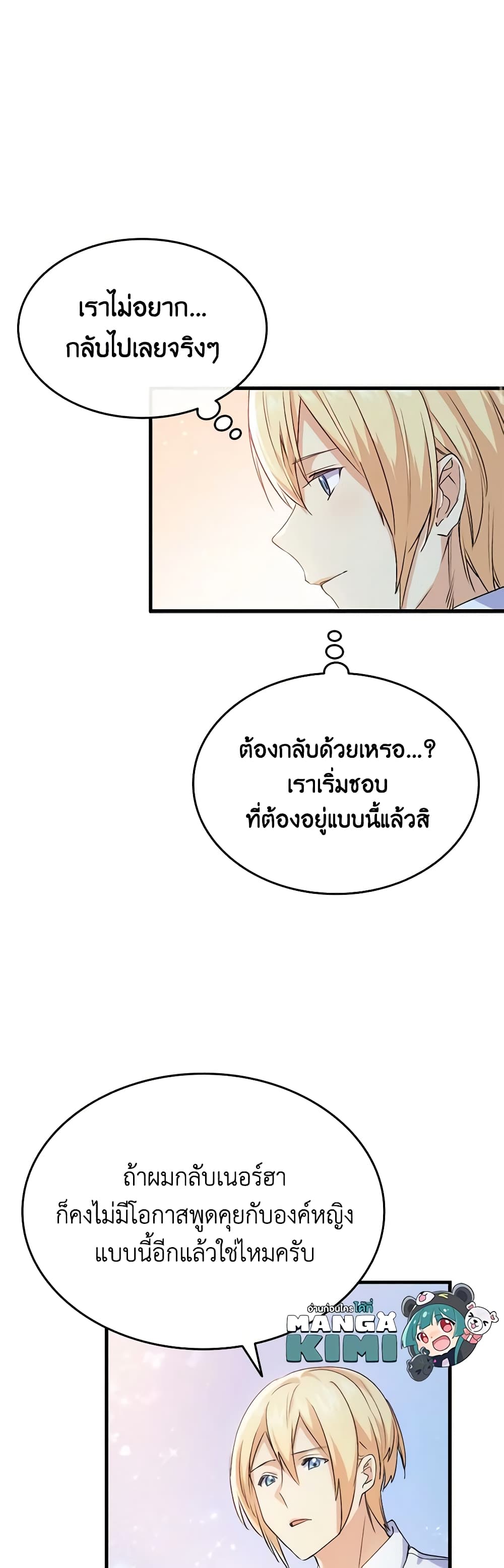 อ่านการ์ตูน I Tried To Persuade My Brother And He Entrusted The Male Lead To Me 58 ภาพที่ 58