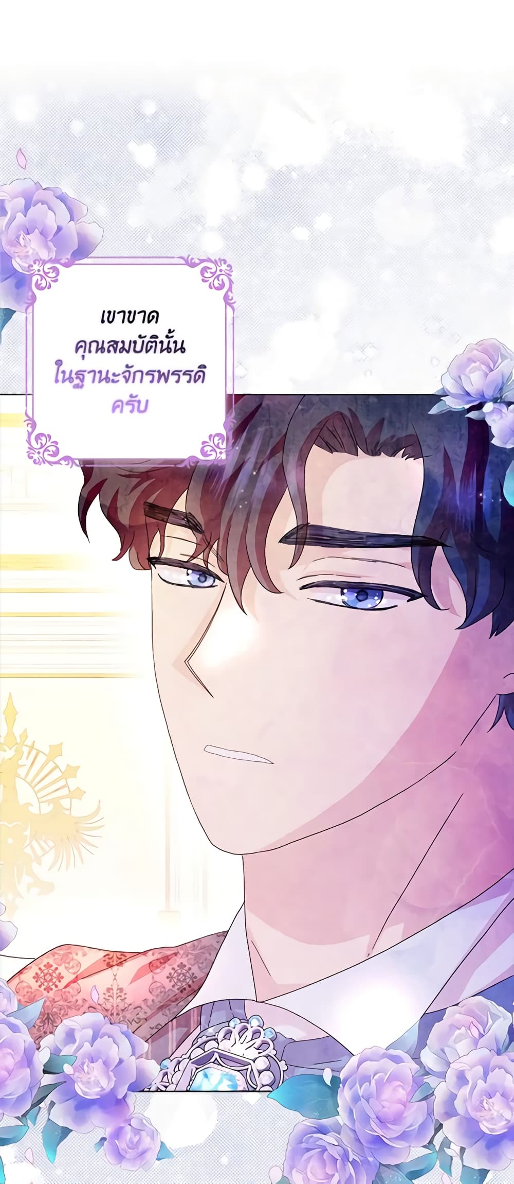 อ่านการ์ตูน When I Quit Being A Wicked Mother-in-law, Everyone Became Obsessed With Me 68 ภาพที่ 2