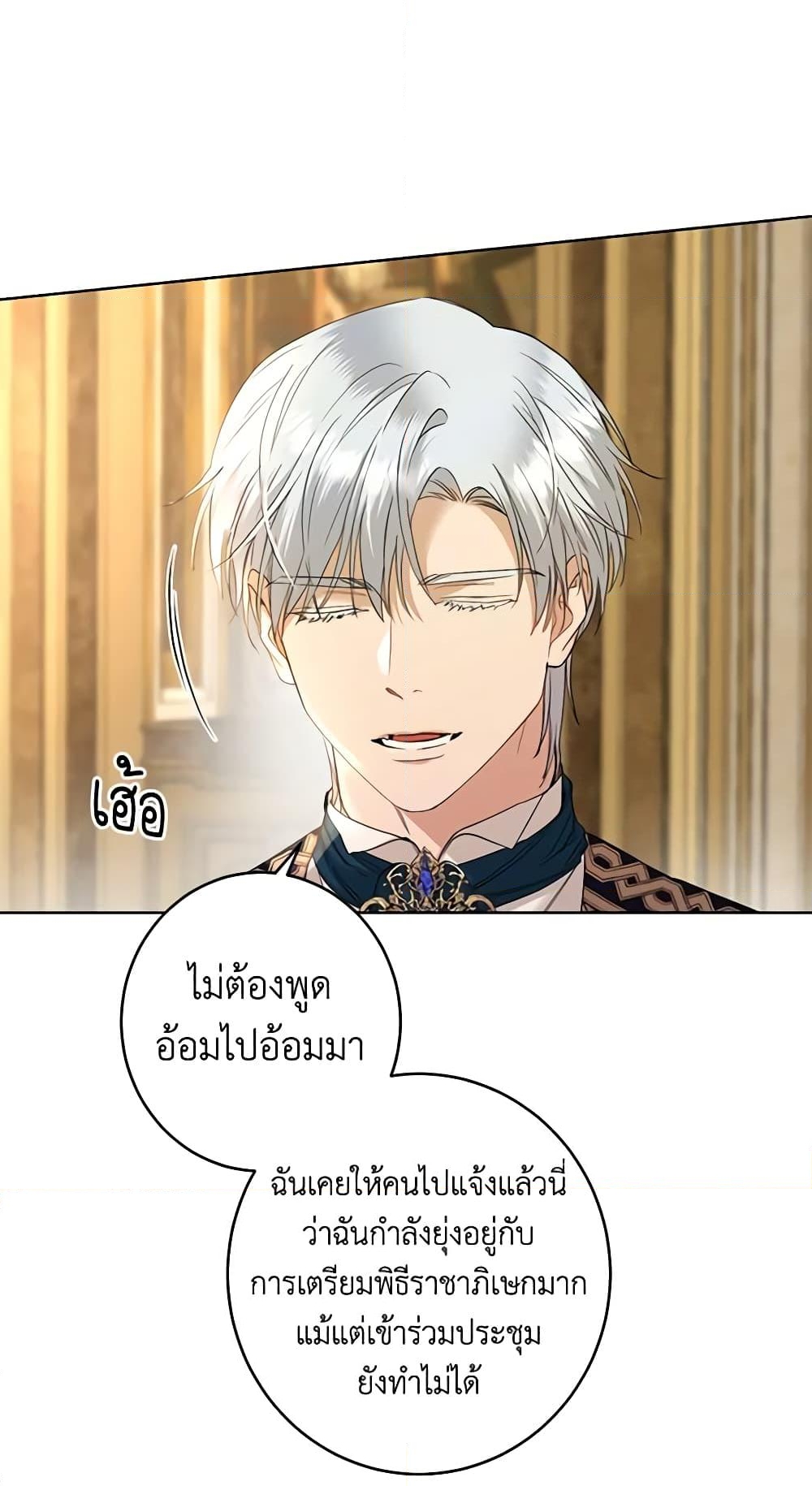 อ่านการ์ตูน I Don’t Love You Anymore 61 ภาพที่ 4