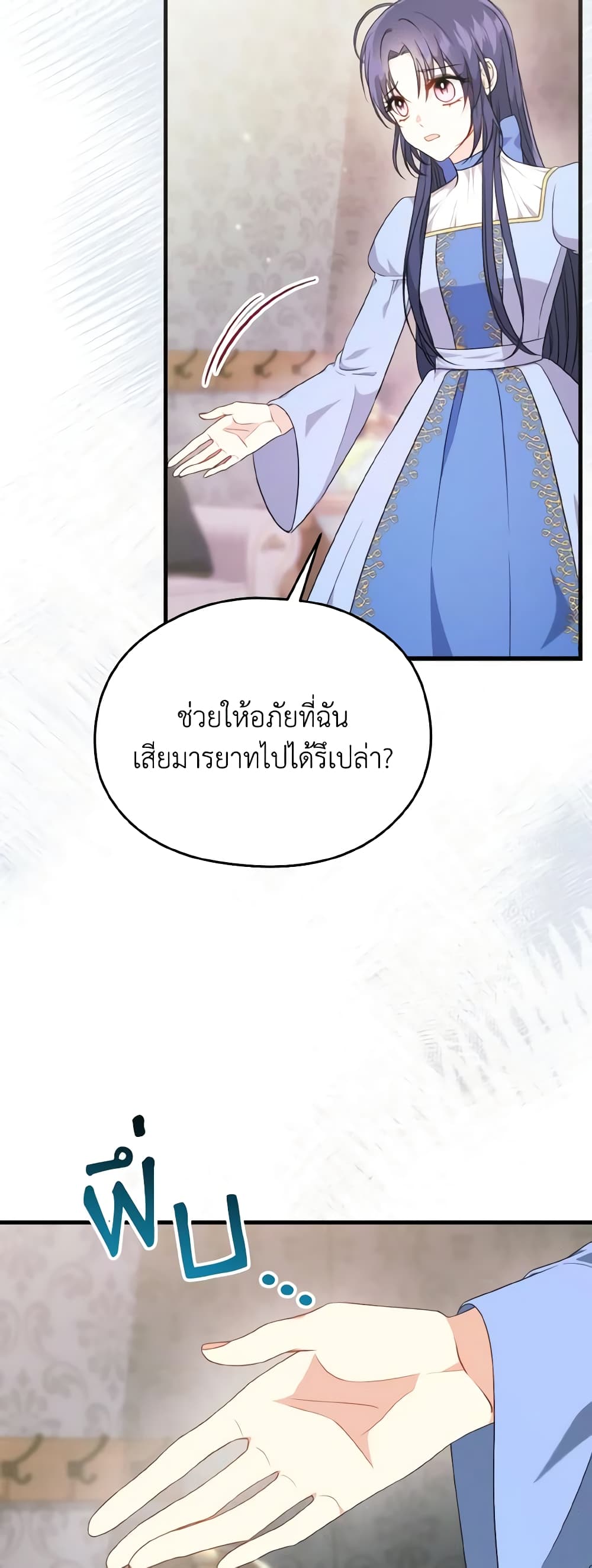 อ่านการ์ตูน I Don’t Want to Work! 8 ภาพที่ 30