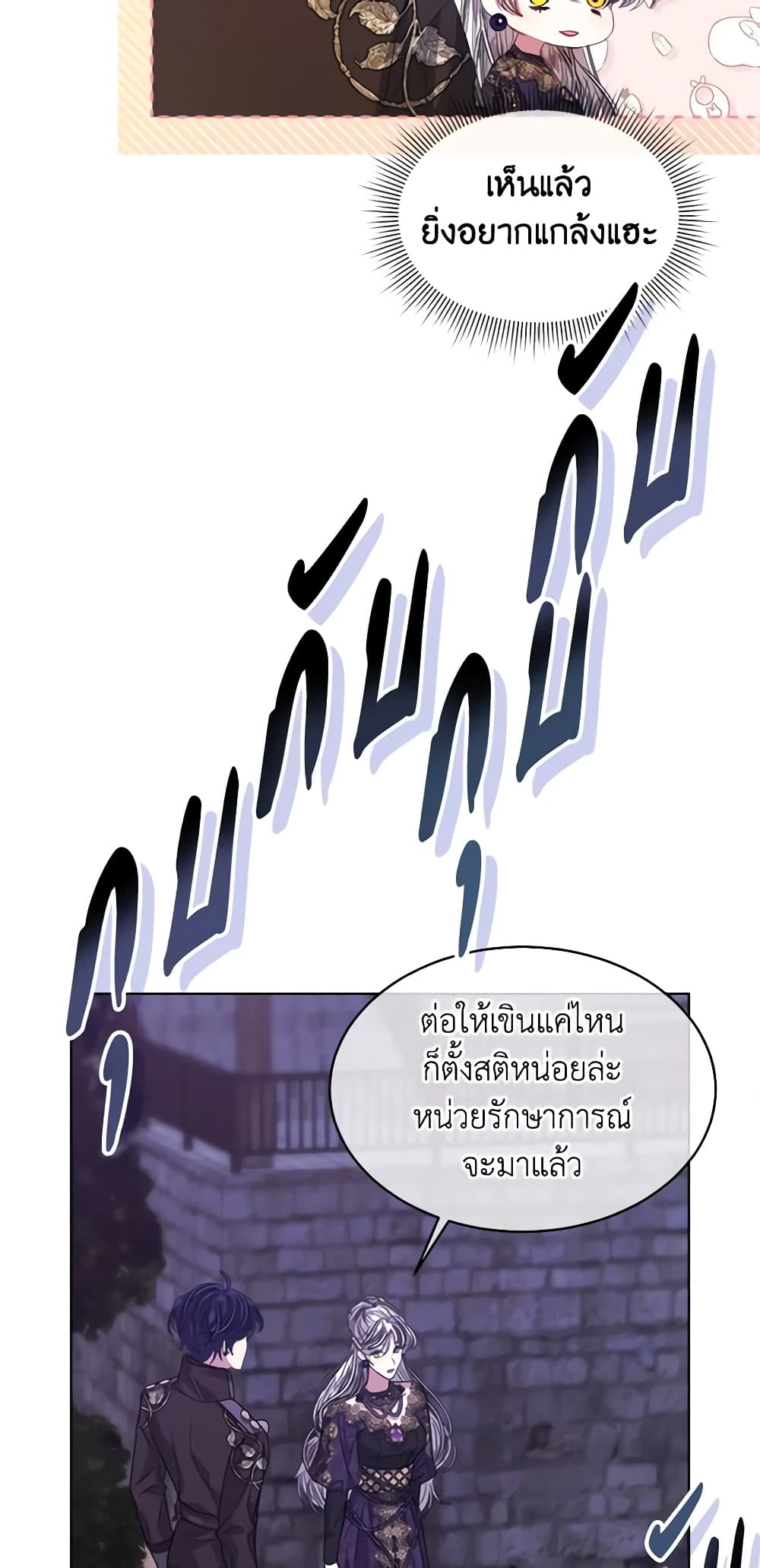 อ่านการ์ตูน I’m Tired of Novel Transmigration 49 ภาพที่ 56