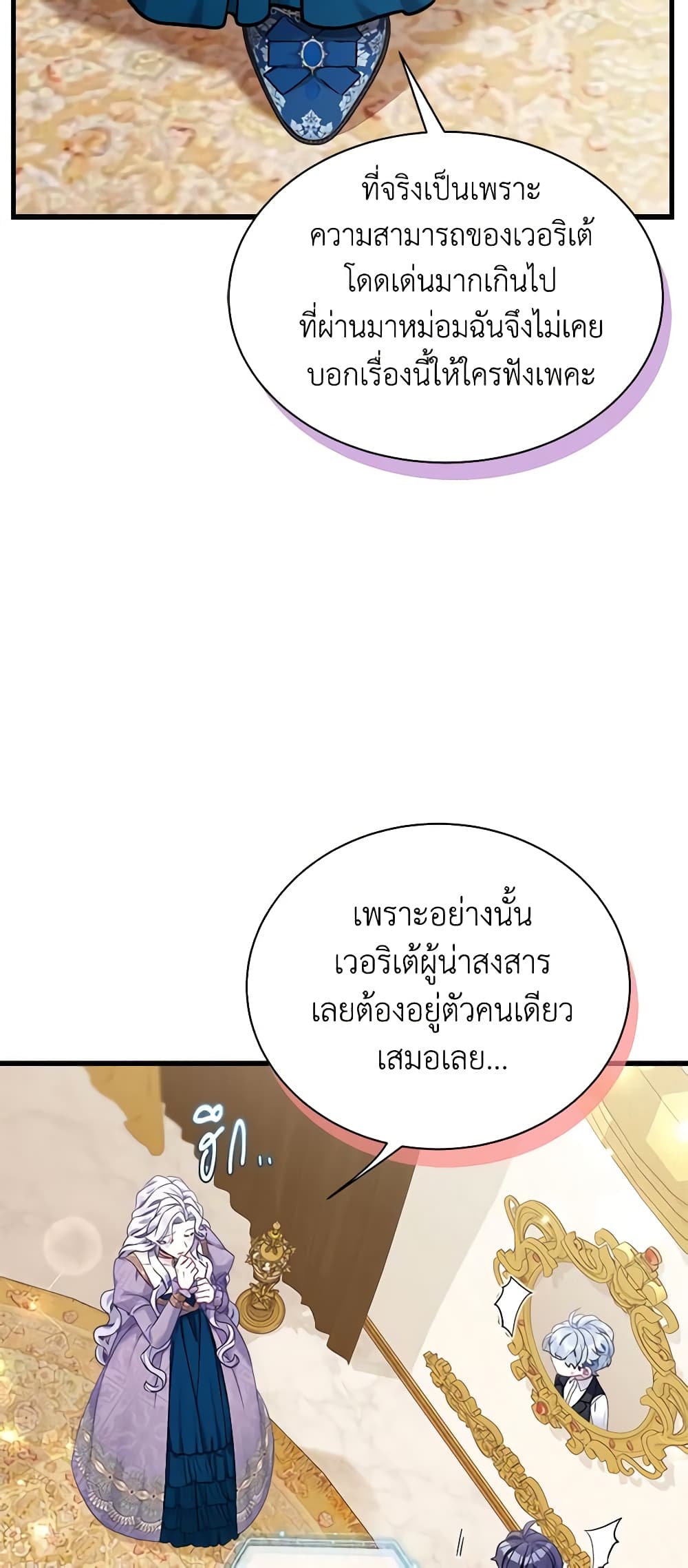 อ่านการ์ตูน Not-Sew-Wicked Stepmom 75 ภาพที่ 10