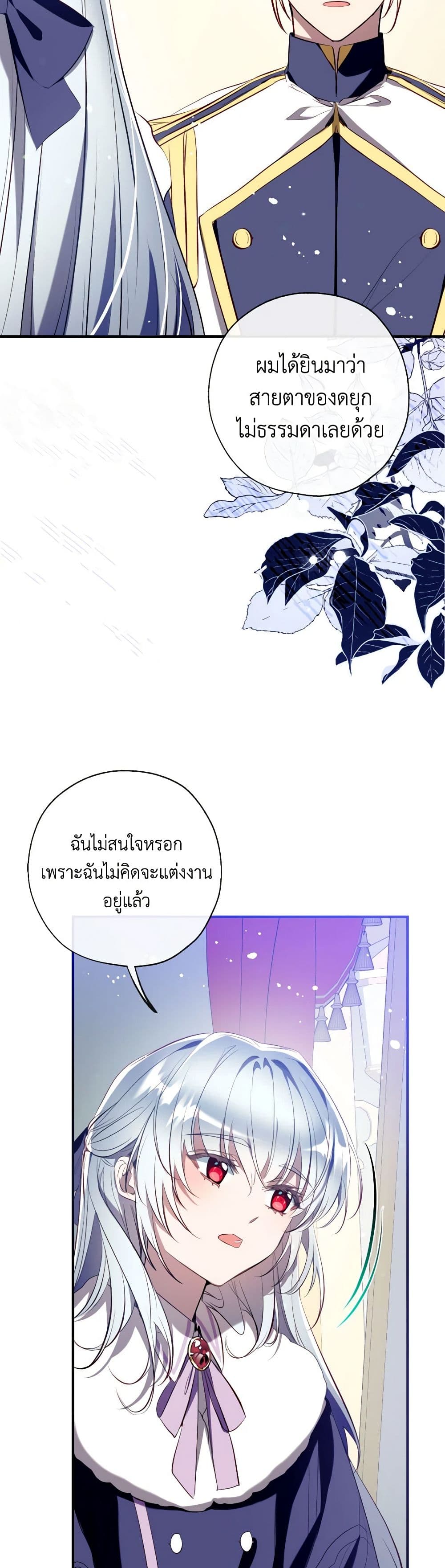 อ่านการ์ตูน Can We Become a Family 108 ภาพที่ 46