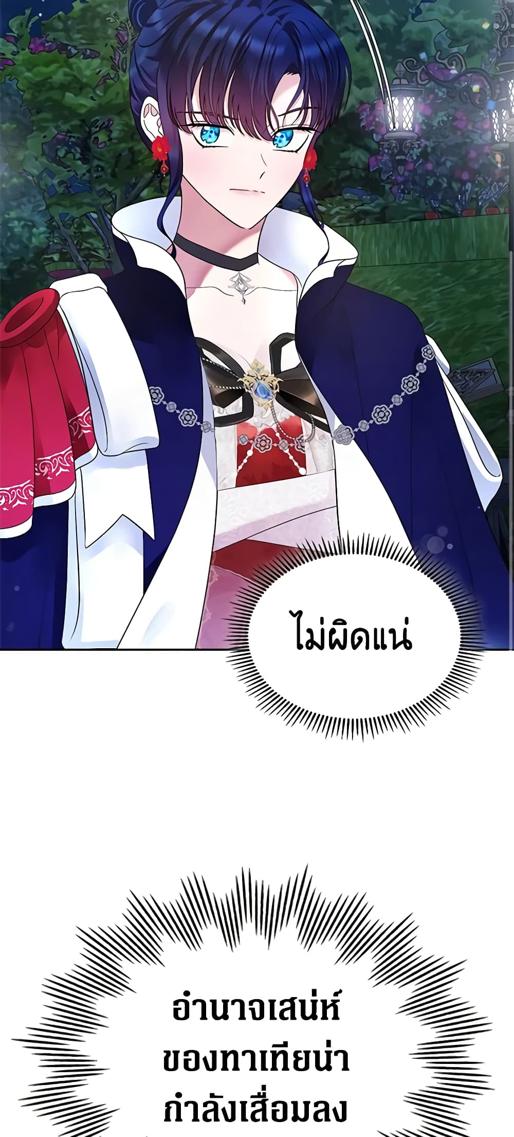 อ่านการ์ตูน I Stole the Heroine’s First Love 14 ภาพที่ 41