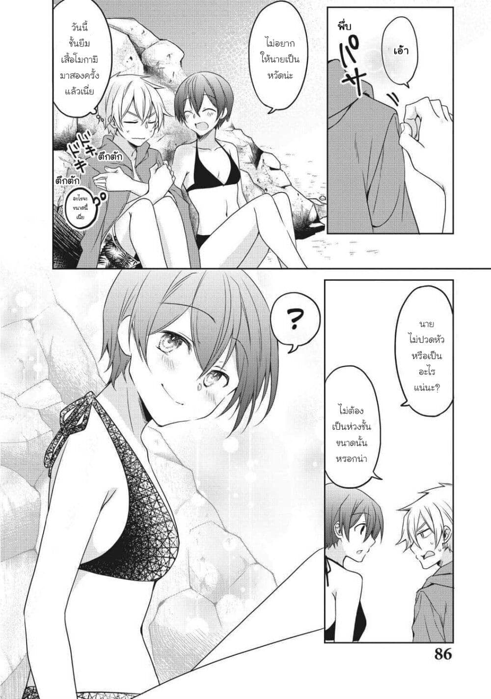 อ่านการ์ตูน Ikemen Kanojo to Heroine na Ore!? 14 ภาพที่ 14