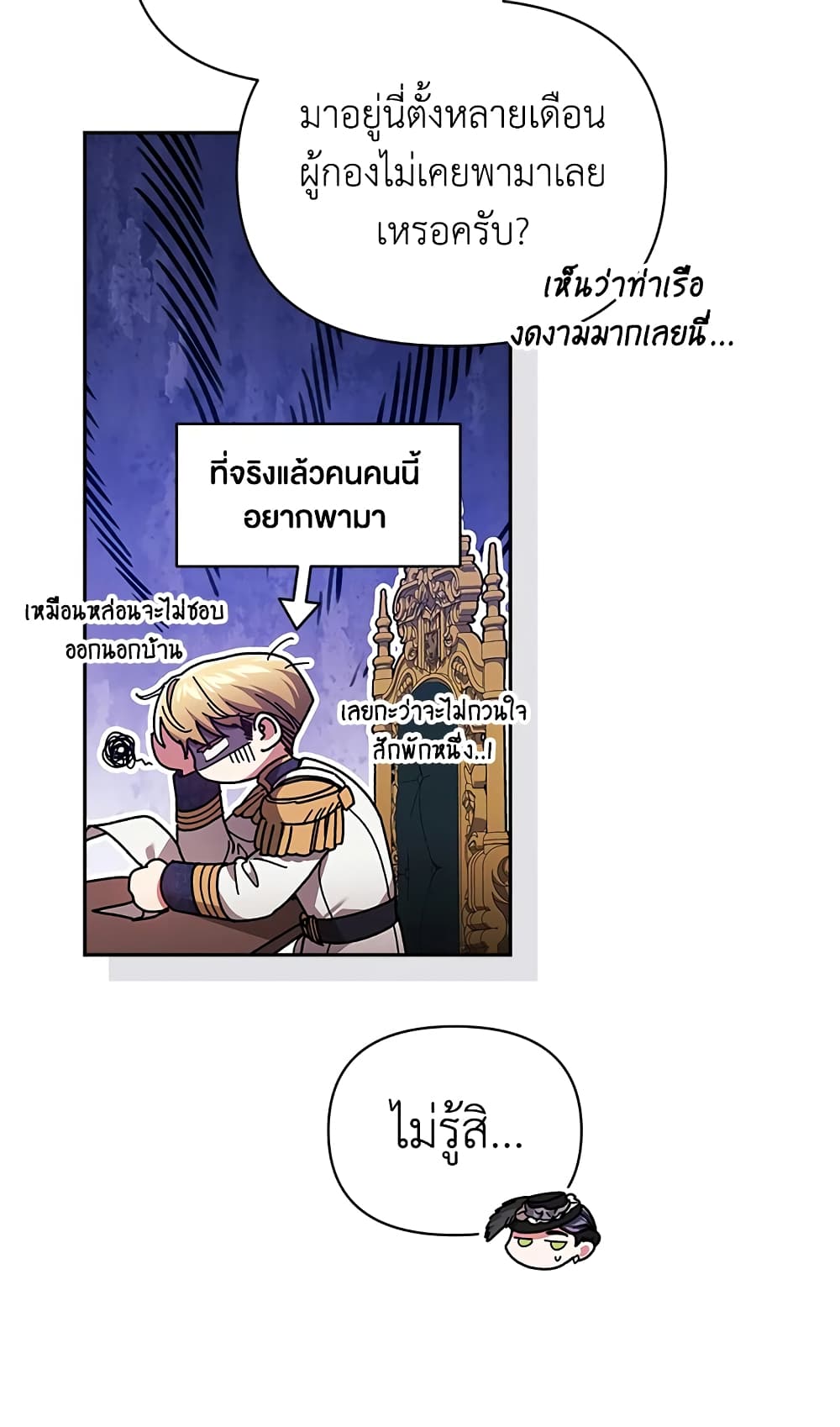 อ่านการ์ตูน The Broken Ring This Marriage Will Fail Anyway 29 ภาพที่ 5