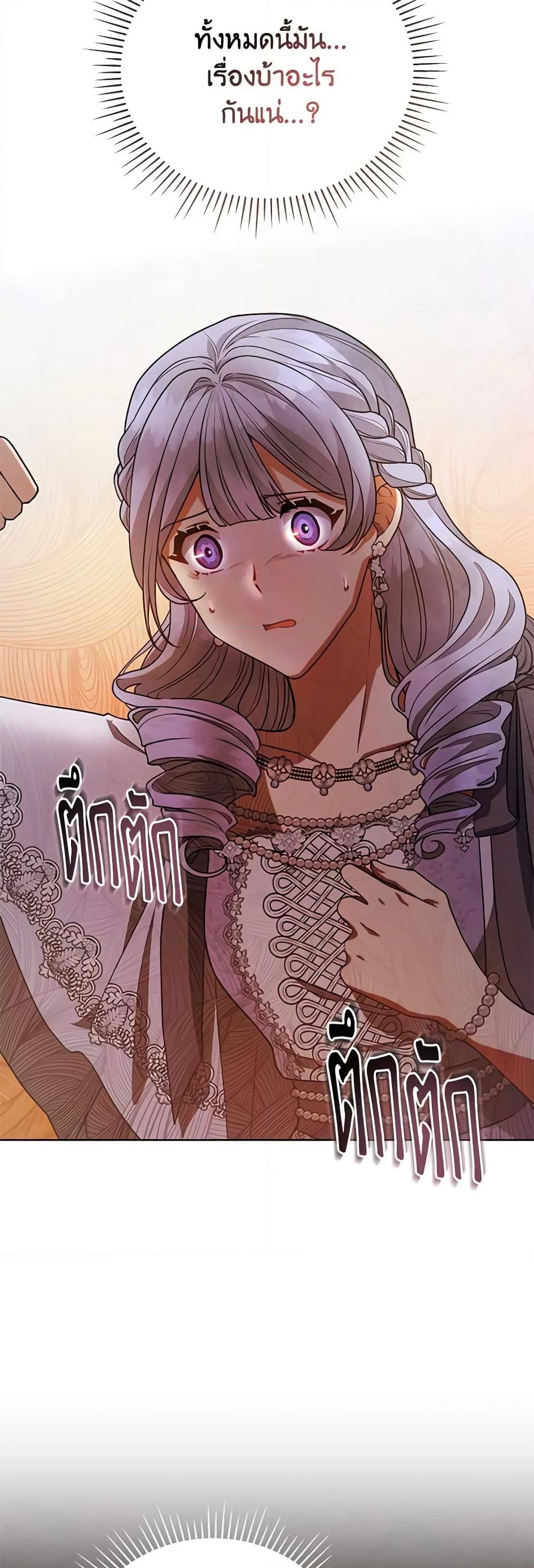 อ่านการ์ตูน Solitary Lady 111 ภาพที่ 7