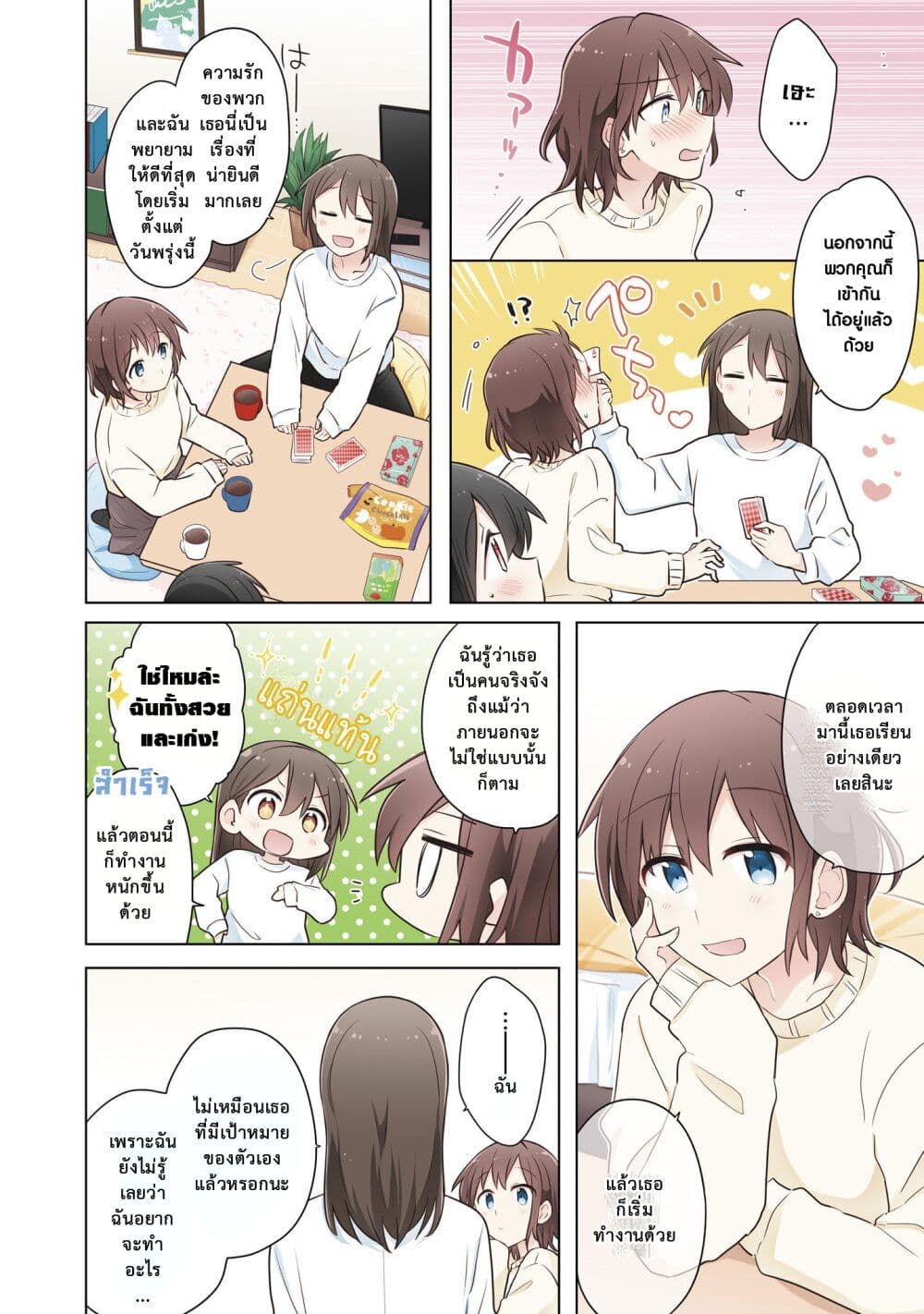 อ่านการ์ตูน Kimi ni Tsumugu Bouhaku 8 ภาพที่ 29