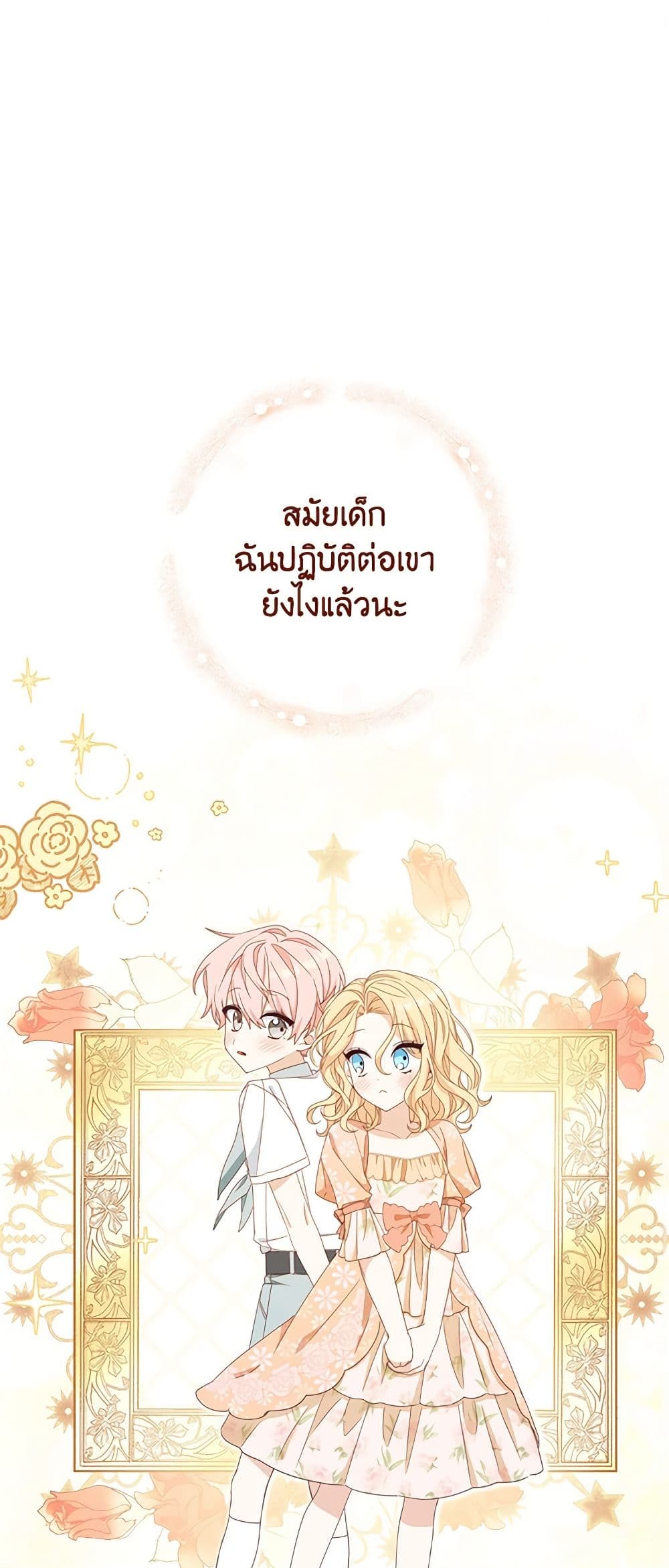 อ่านการ์ตูน Please Treat Your Friends Preciously 46 ภาพที่ 2