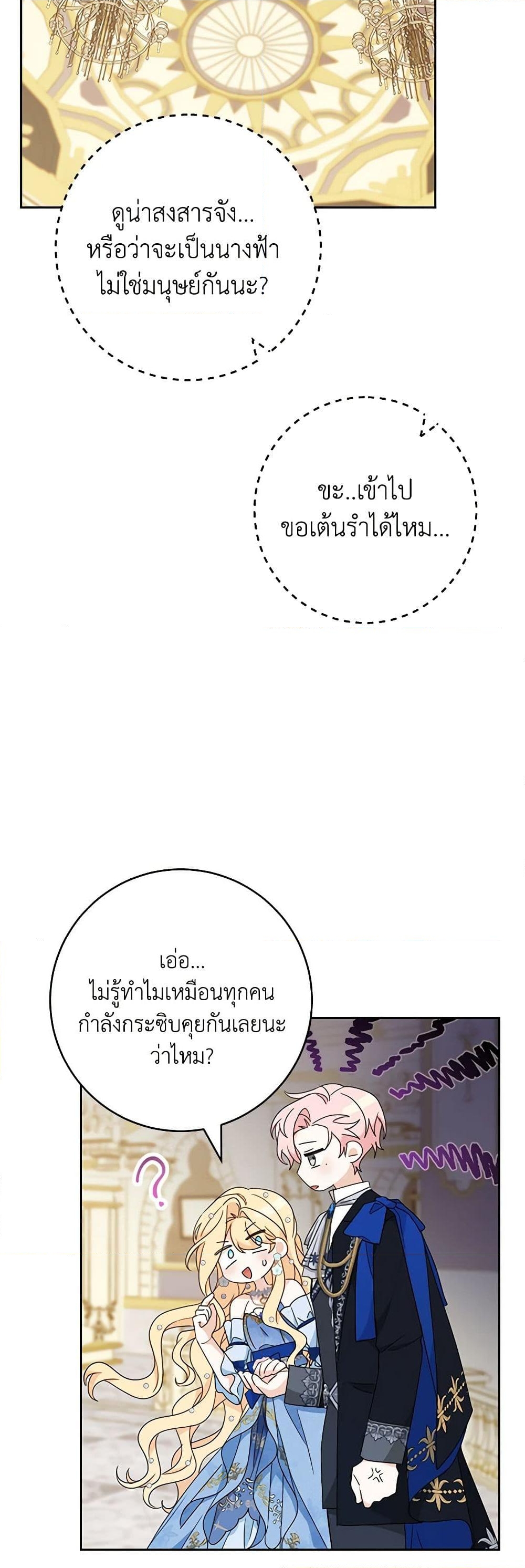 อ่านการ์ตูน Please Treat Your Friends Preciously 55 ภาพที่ 19