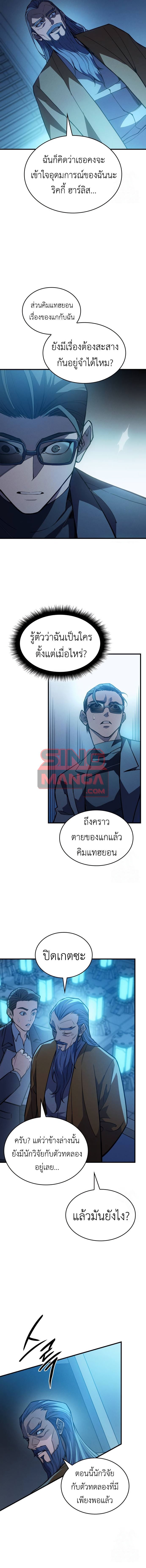 อ่านการ์ตูน Regressing with the King’s Power 73 ภาพที่ 7