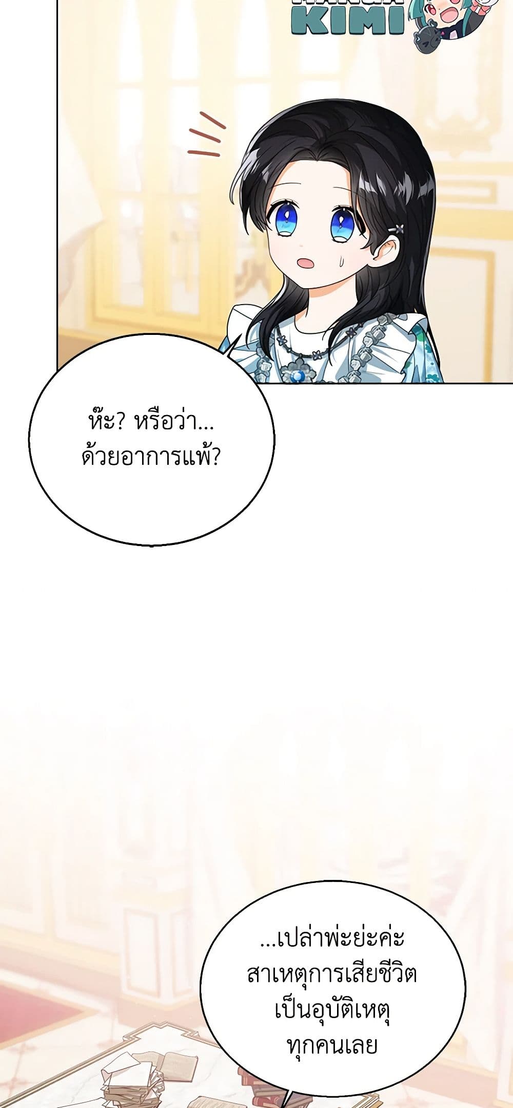 อ่านการ์ตูน Baby Princess Through the Status Window 59 ภาพที่ 17