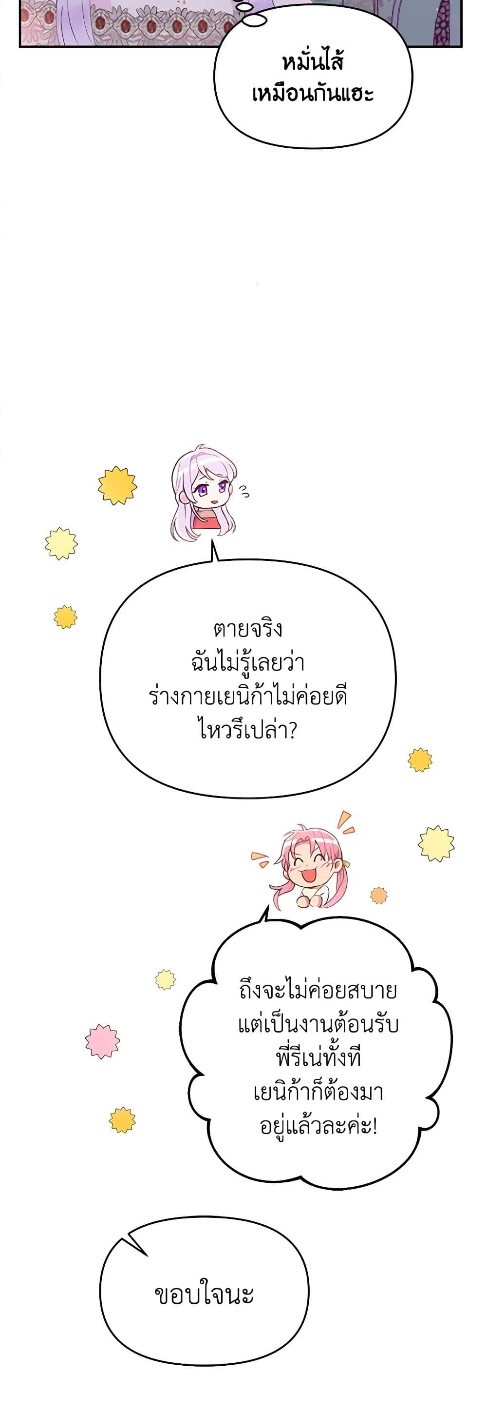 อ่านการ์ตูน Forget My Husband, I’ll Go Make Money 19 ภาพที่ 42