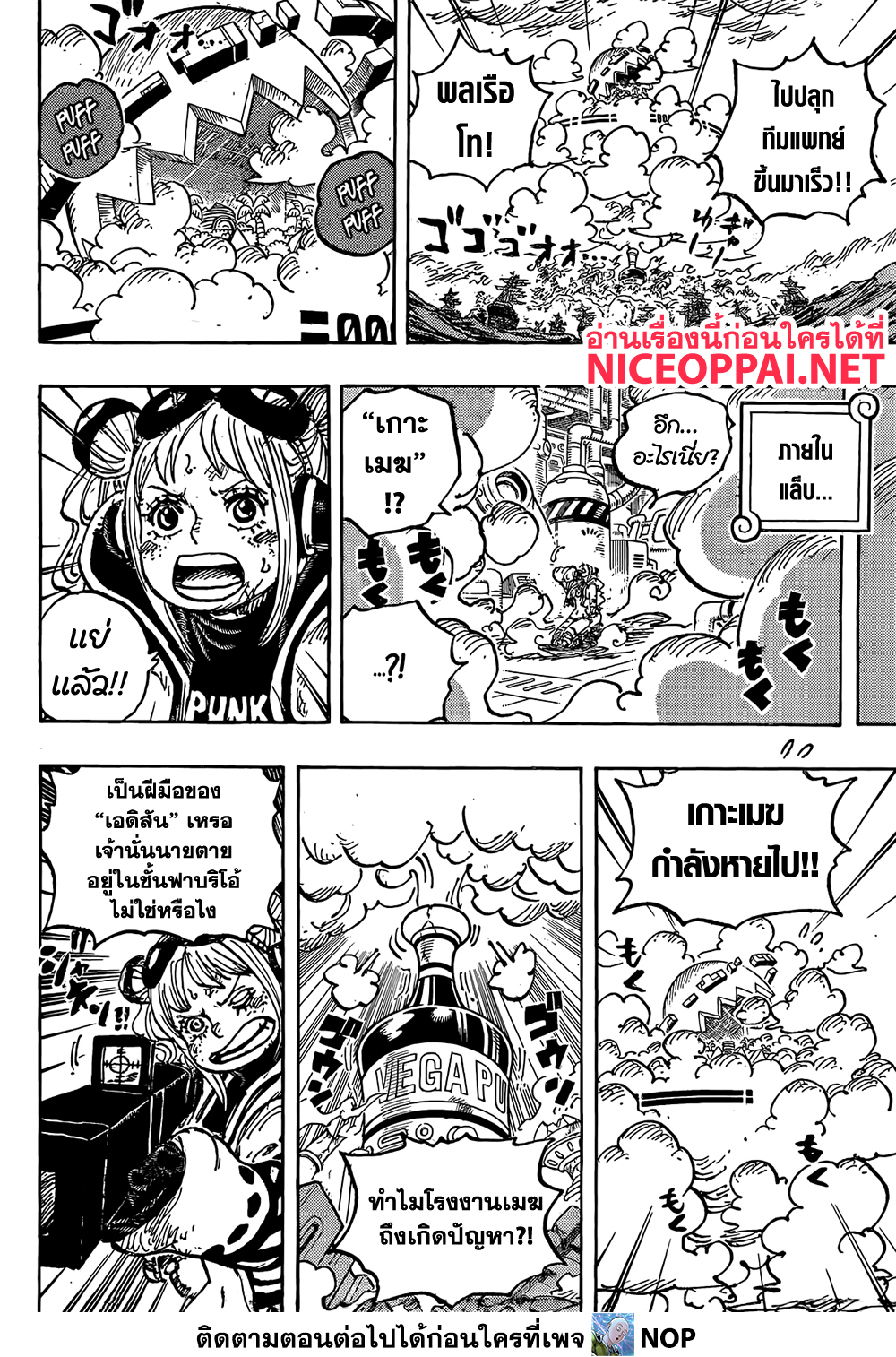 อ่านการ์ตูน One Piece 1125 ภาพที่ 6