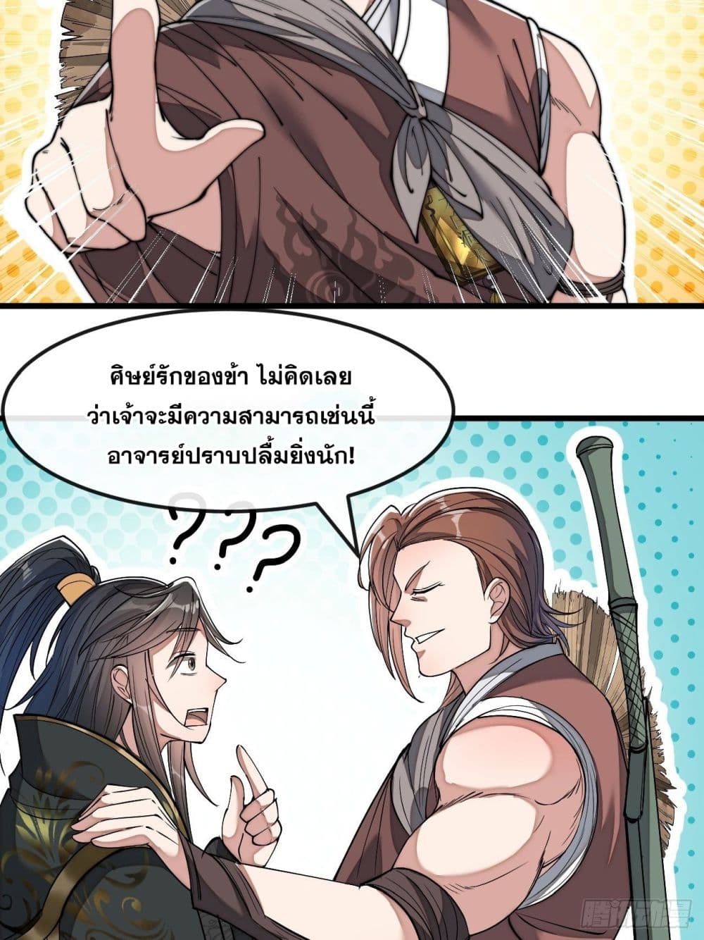 อ่านการ์ตูน I’m Really Not the Son of Luck 47 ภาพที่ 8