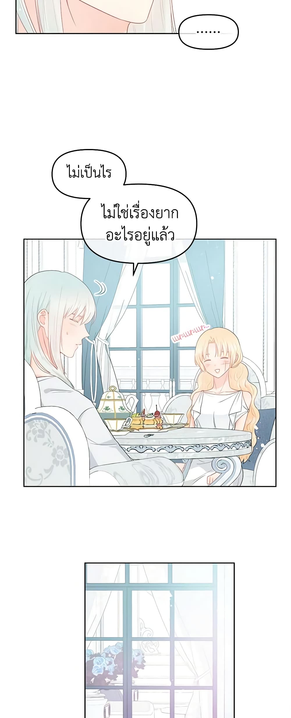 อ่านการ์ตูน Don’t Concern Yourself With That Book 40 ภาพที่ 21