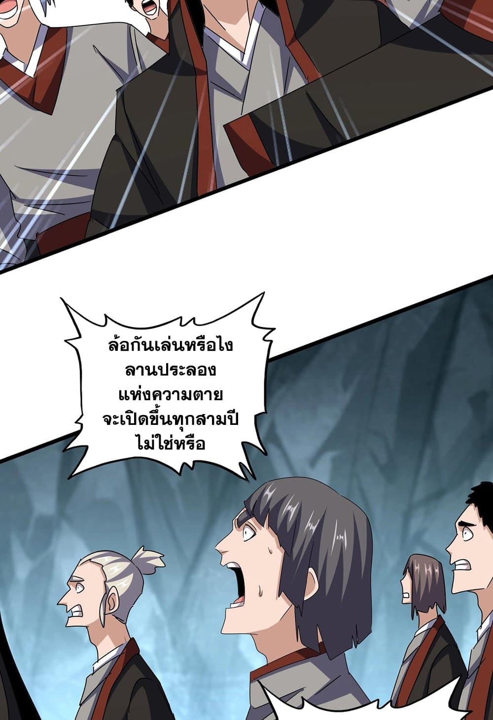 อ่านการ์ตูน Magic Emperor 556 ภาพที่ 47