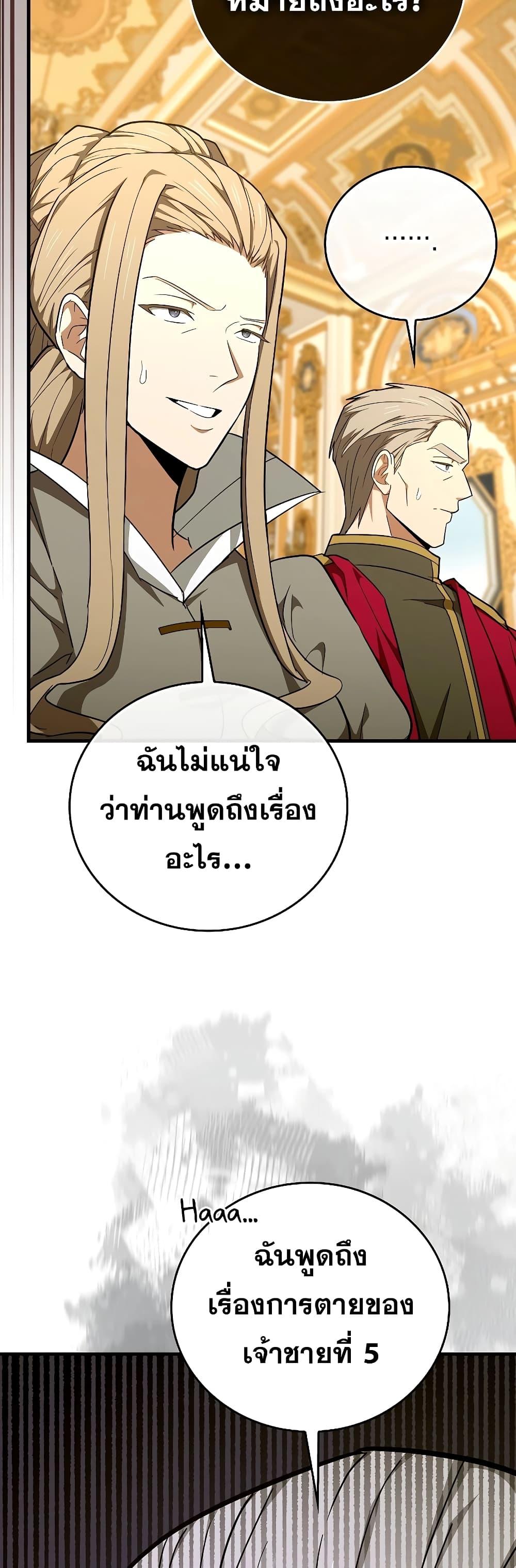 อ่านการ์ตูน To Hell With Being A Saint, I’m A Doctor 85 ภาพที่ 12