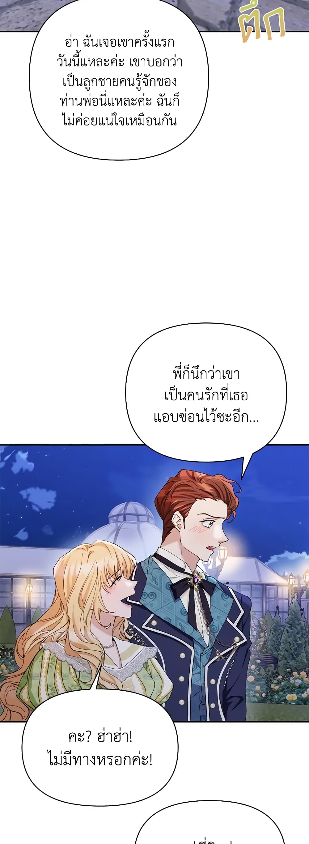 อ่านการ์ตูน Zenith 38 ภาพที่ 51