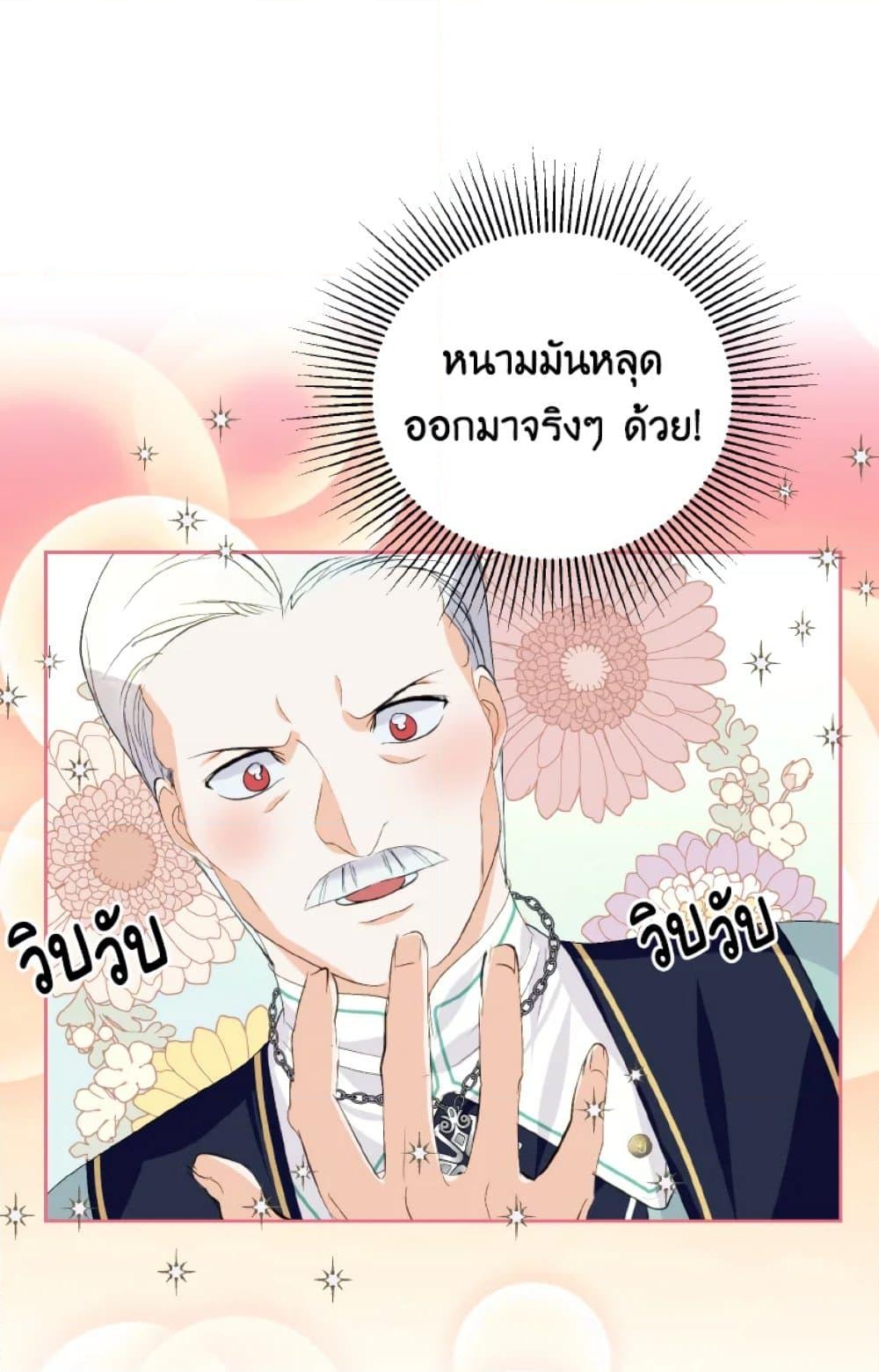 อ่านการ์ตูน If You Remove the Kind Protagonist’s Mask 16 ภาพที่ 15