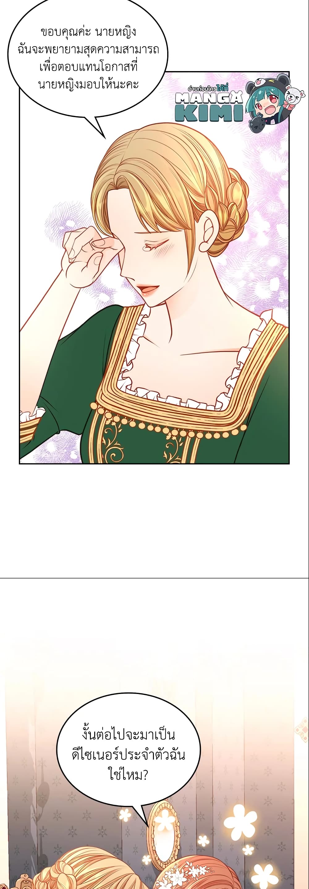 อ่านการ์ตูน The Duchess’s Secret Dressing Room 30 ภาพที่ 29