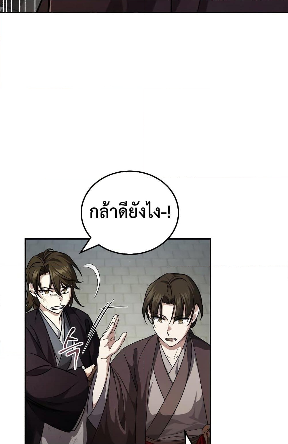 อ่านการ์ตูน The Terminally Ill Young Master of the Baek Clan 5 ภาพที่ 80