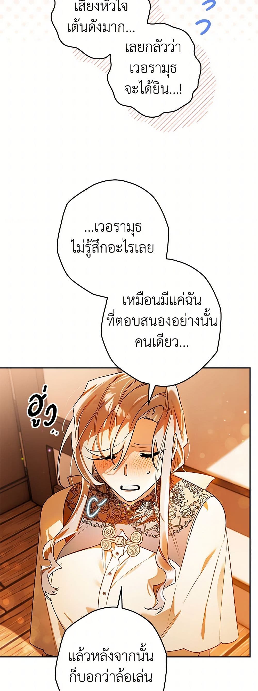 อ่านการ์ตูน Sigrid 106 ภาพที่ 37