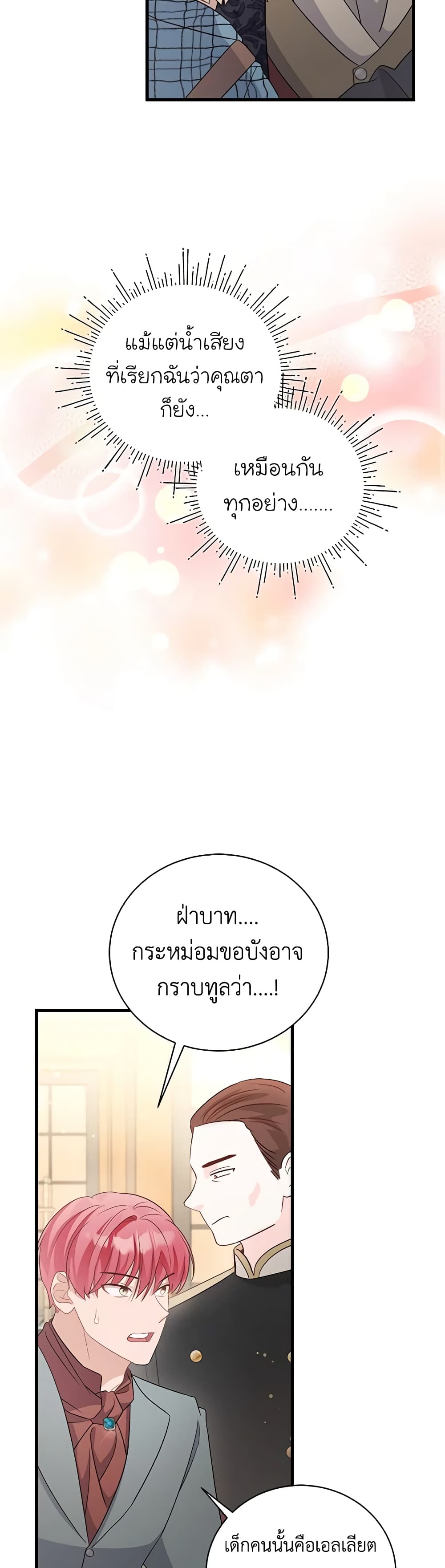 อ่านการ์ตูน I’m Sure It’s My Baby 28 ภาพที่ 8