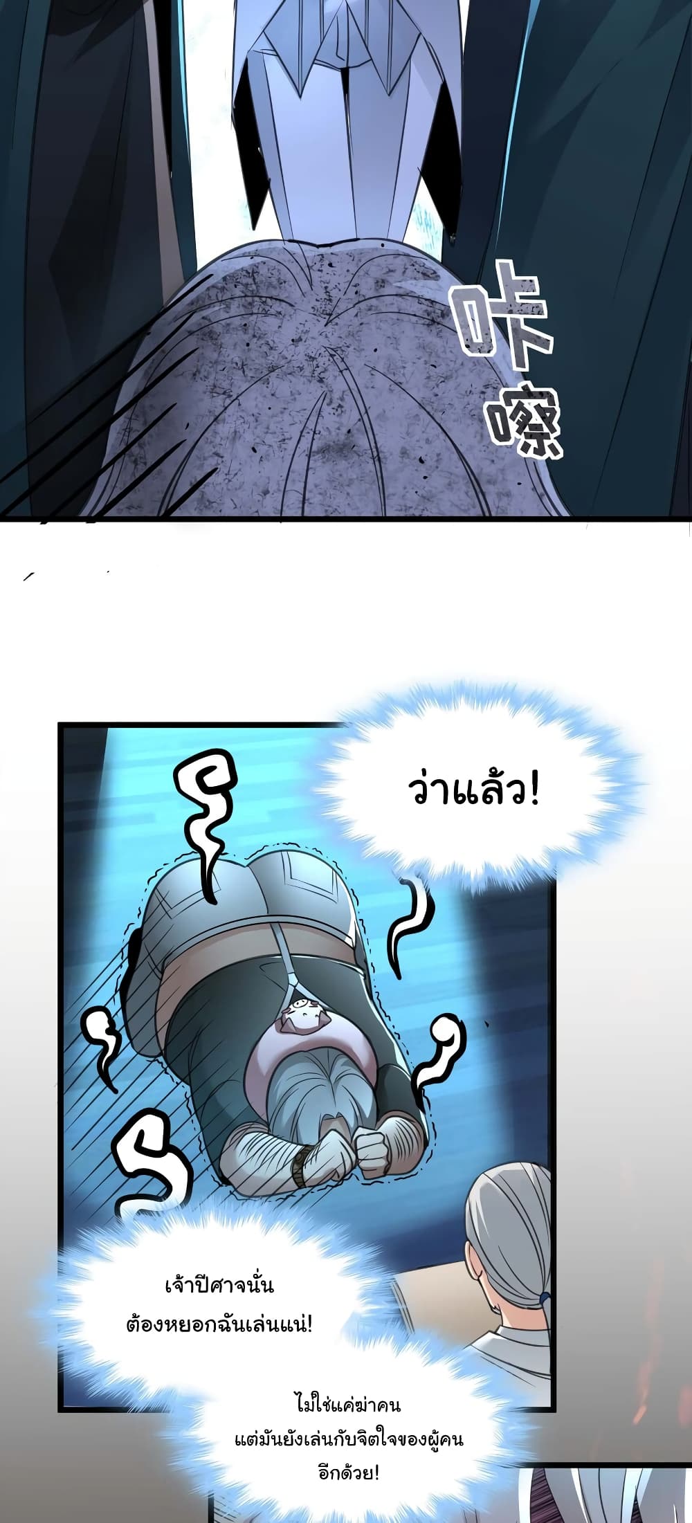 อ่านการ์ตูน I’m Really Not the Evil God’s Lackey 98 ภาพที่ 30