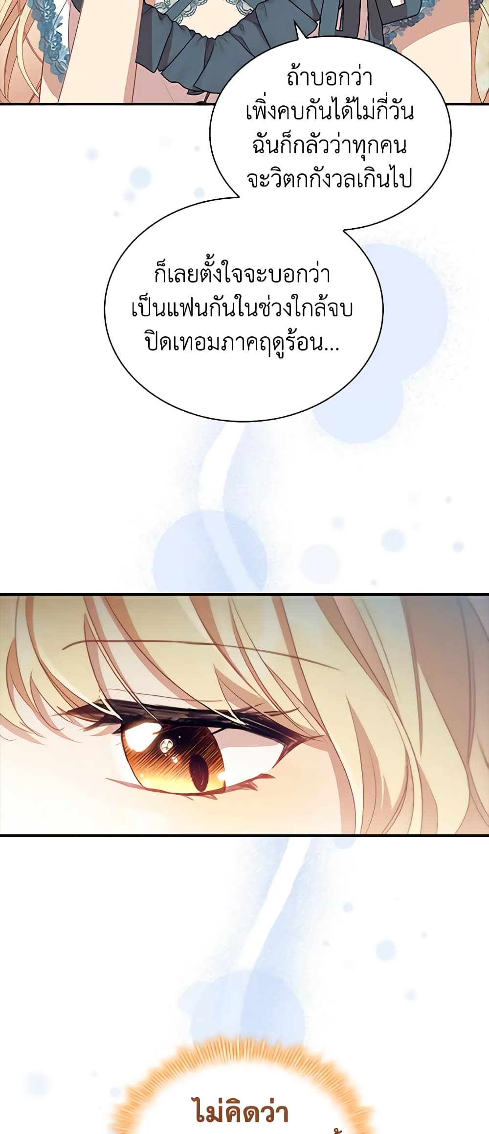 อ่านการ์ตูน The Beloved Little Princess 178 ภาพที่ 44