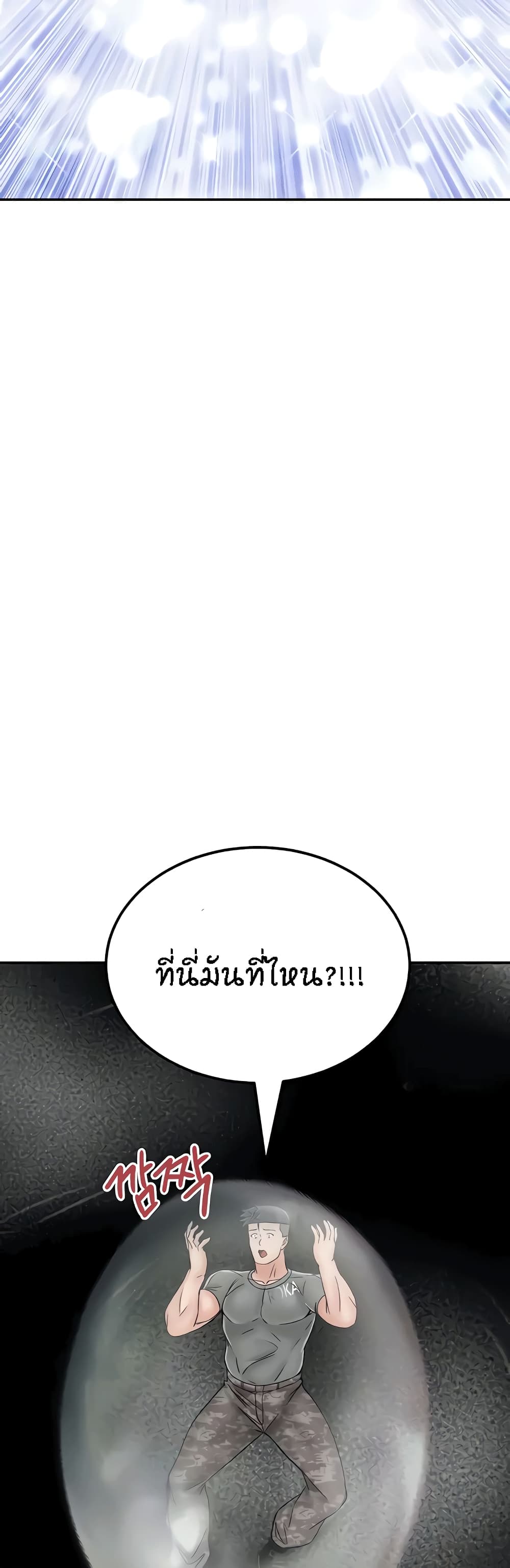 อ่านการ์ตูน Mother-Son Island Survival 29 ภาพที่ 52