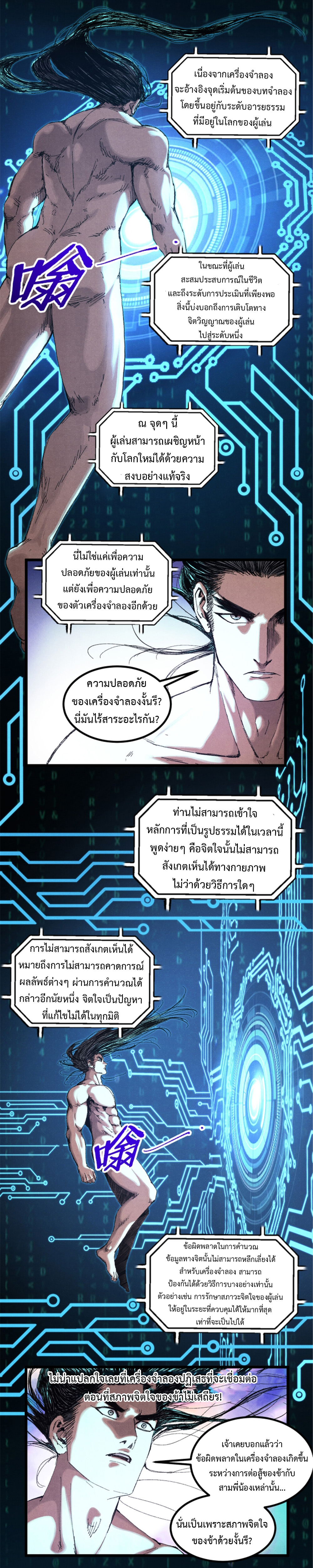 อ่านการ์ตูน Lu Bu’s life story 79 ภาพที่ 4