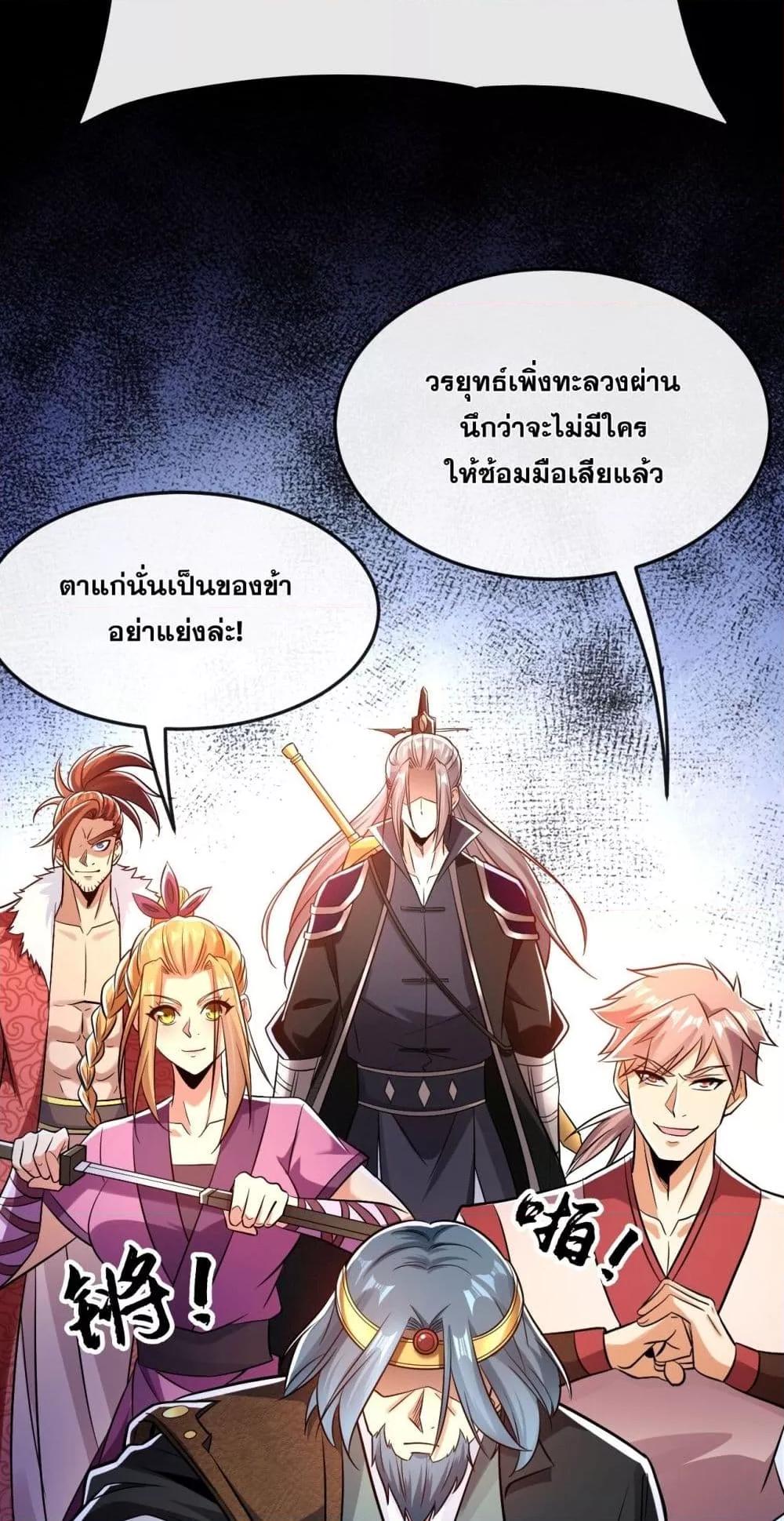 อ่านการ์ตูน The Ten Great Emperors At The Beginning 42 ภาพที่ 28