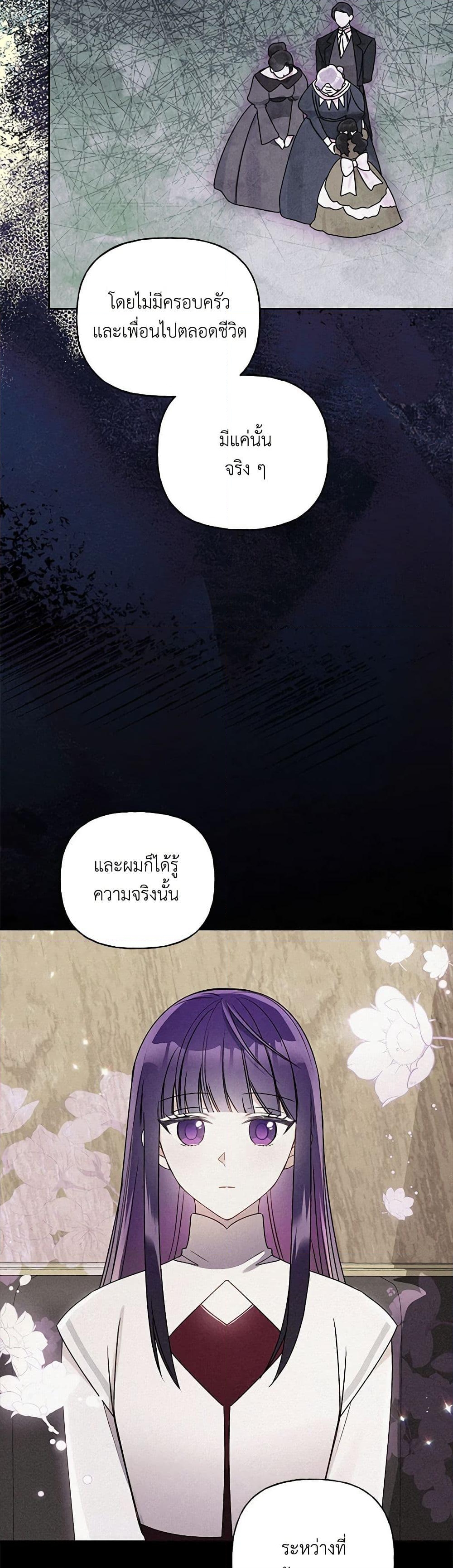 อ่านการ์ตูน Elena Evoy Observation Diary 82 ภาพที่ 37