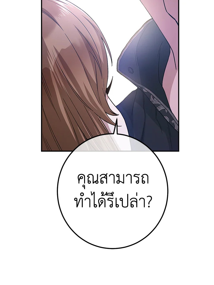 อ่านการ์ตูน Marriage of Convenience 3 ภาพที่ 42