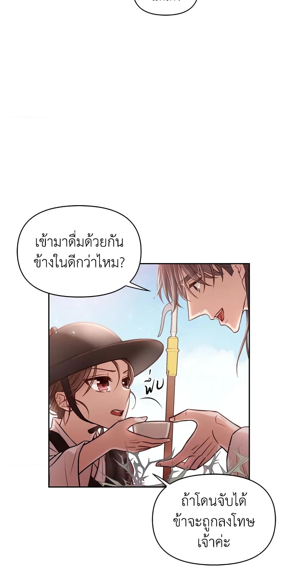 อ่านการ์ตูน Moonrise by the Cliff 2 ภาพที่ 23