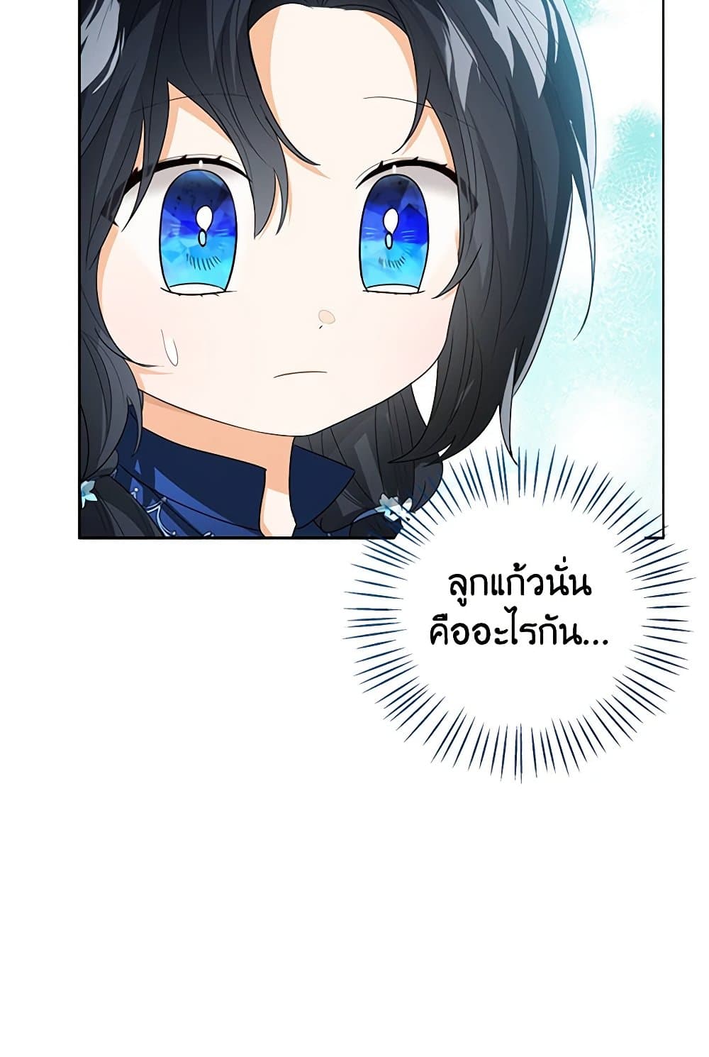 อ่านการ์ตูน Baby Princess Through the Status Window 96 ภาพที่ 38