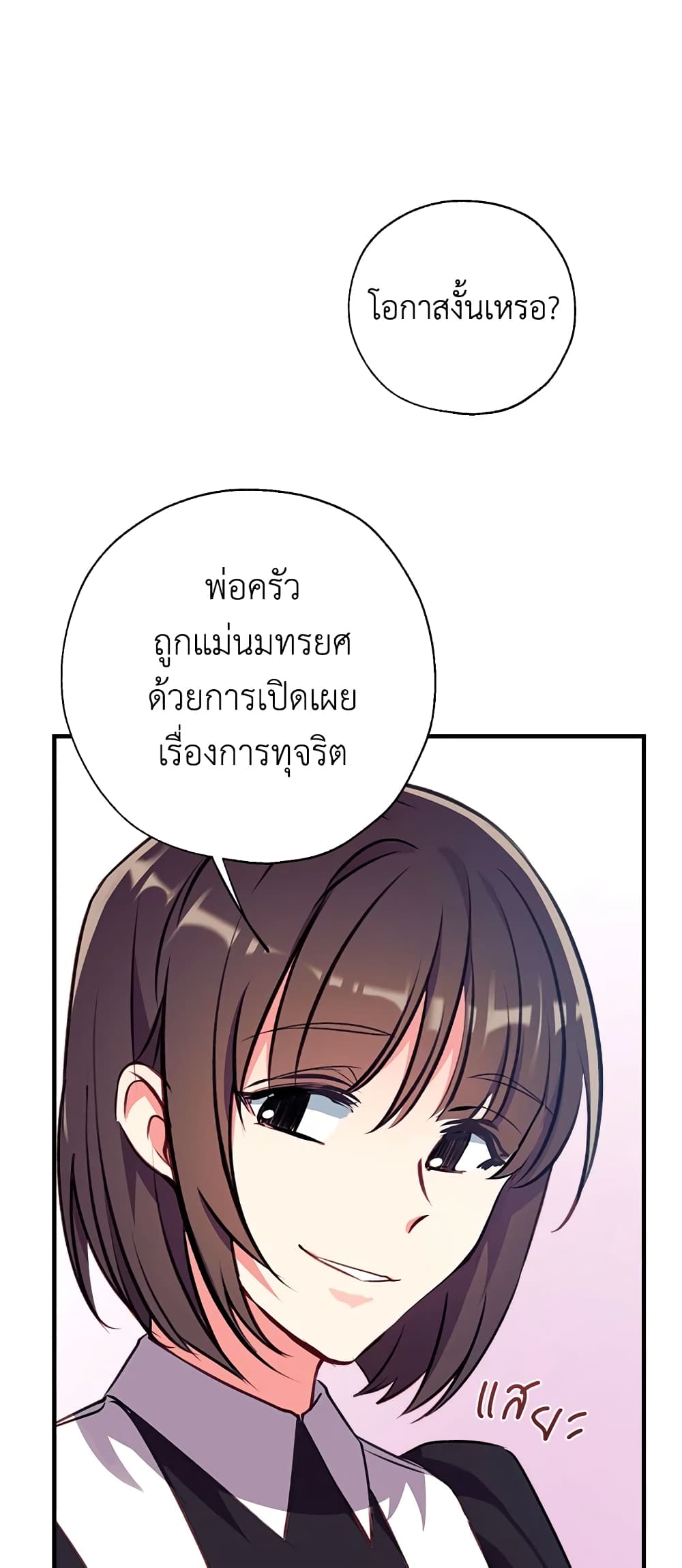 อ่านการ์ตูน Can We Become a Family 22 ภาพที่ 15