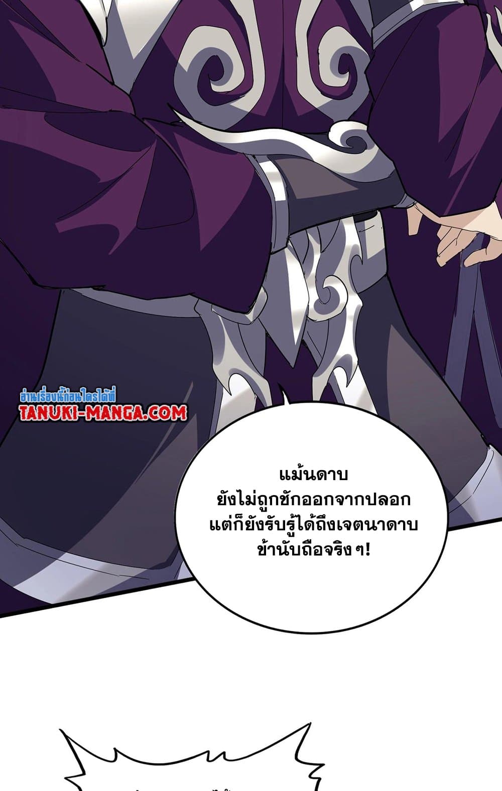 อ่านการ์ตูน Magic Emperor 545 ภาพที่ 45