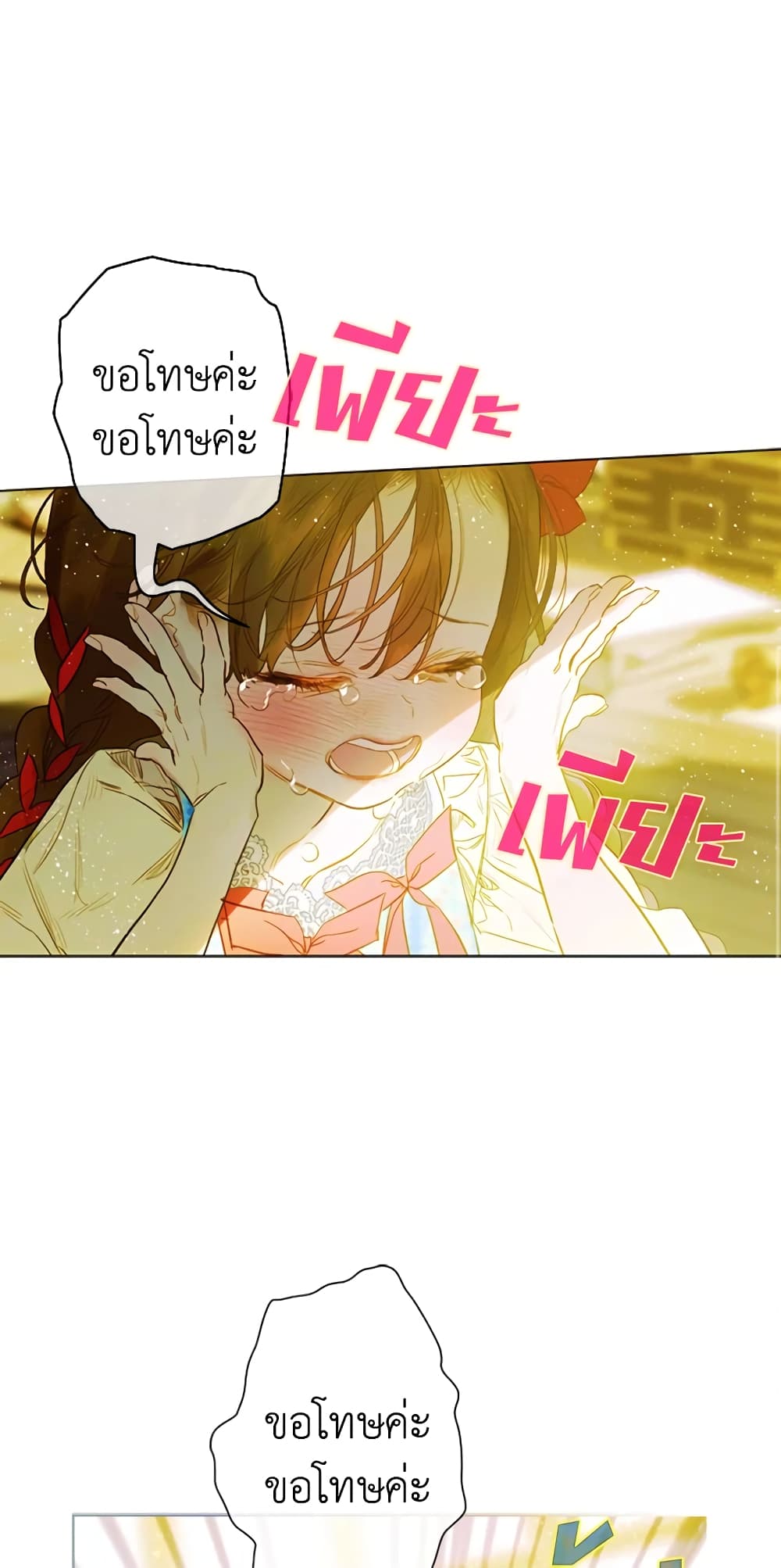 อ่านการ์ตูน My Mother Got Married By Contract 11 ภาพที่ 56