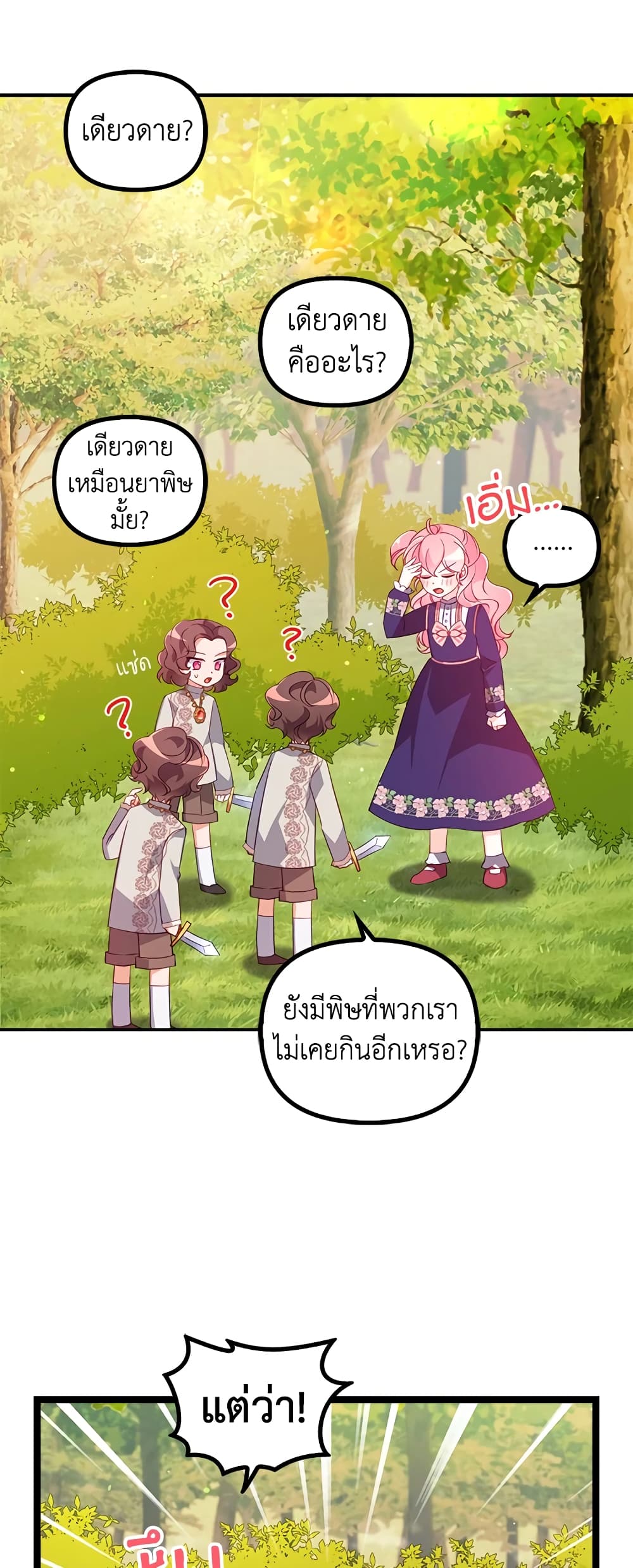 อ่านการ์ตูน The Precious Sister of The Villainous 33 ภาพที่ 48