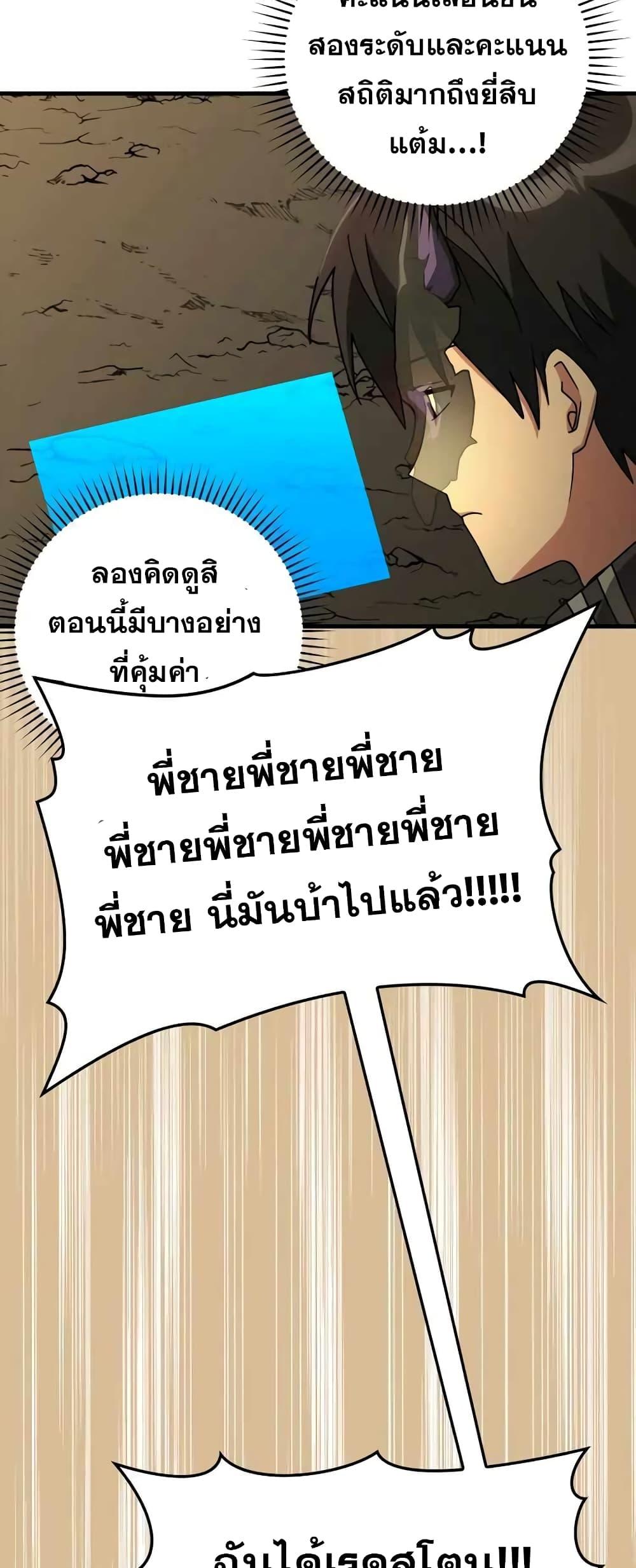 อ่านการ์ตูน Max Level Player 22 ภาพที่ 57