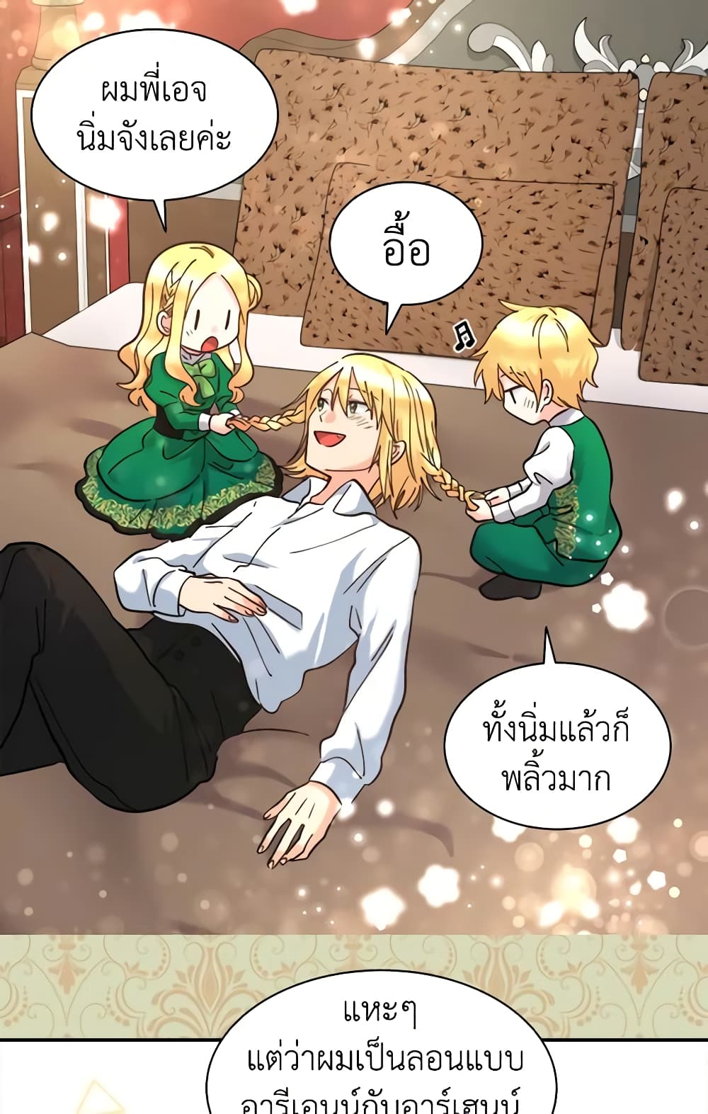 อ่านการ์ตูน The Twins’ New Life 67 ภาพที่ 20