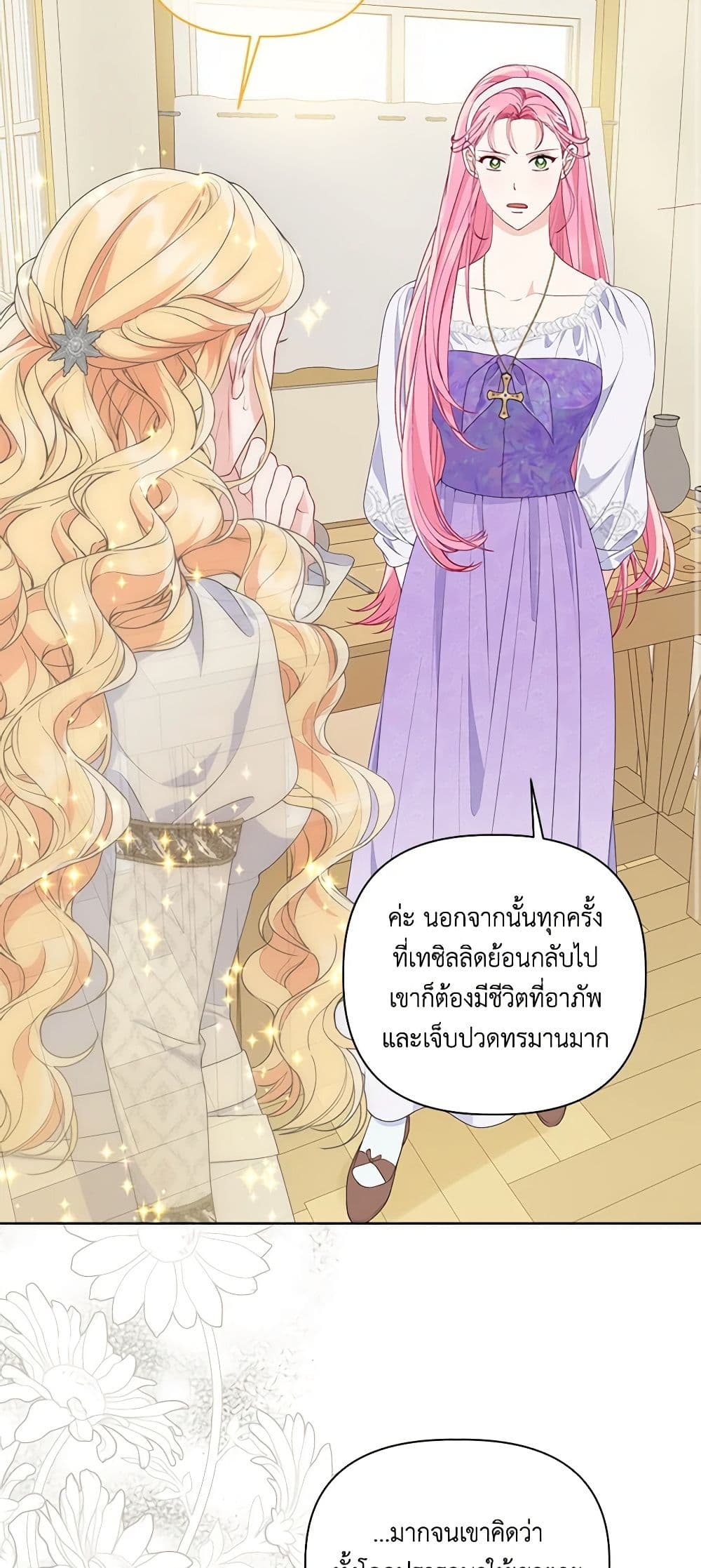 อ่านการ์ตูน A Transmigrator’s Privilege 73 ภาพที่ 12